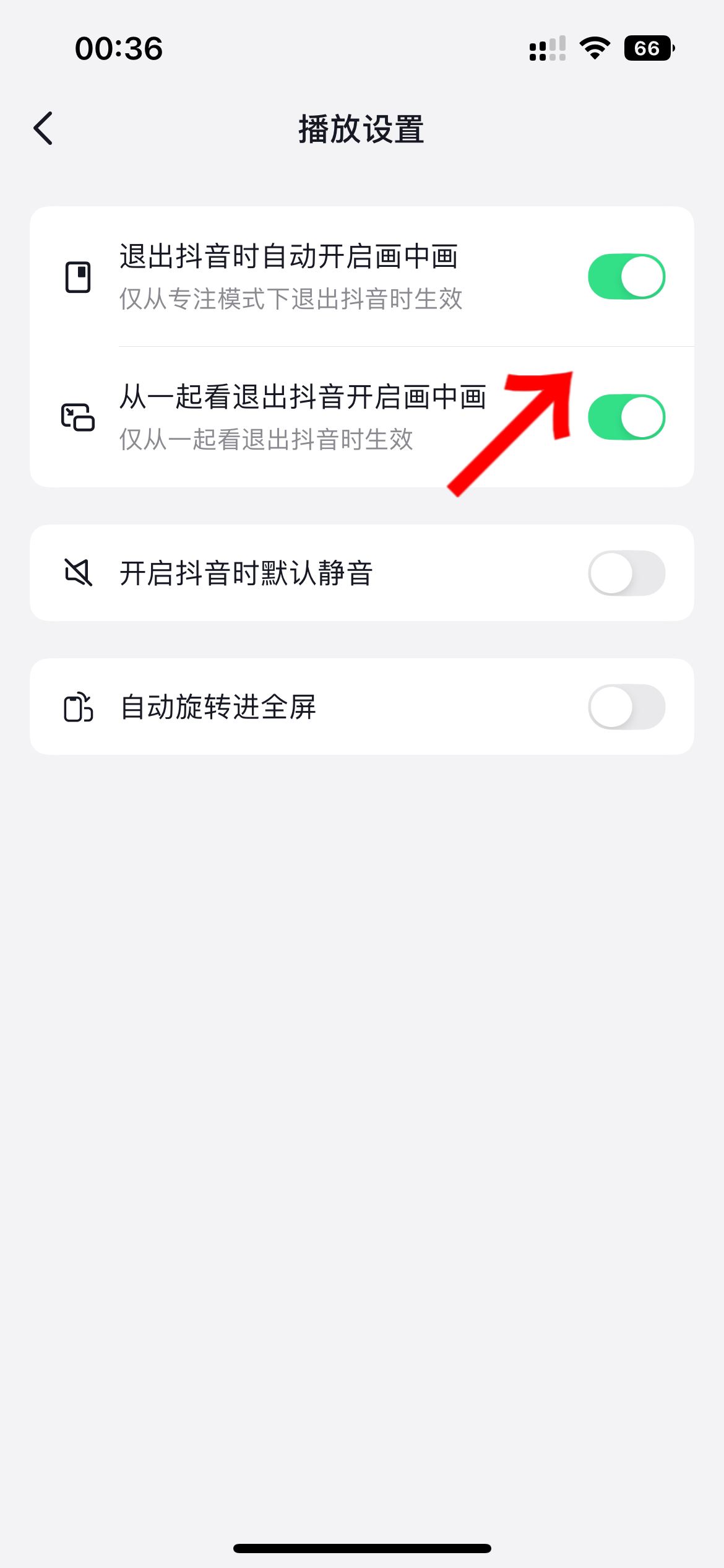 抖音怎么退出去還能播放？