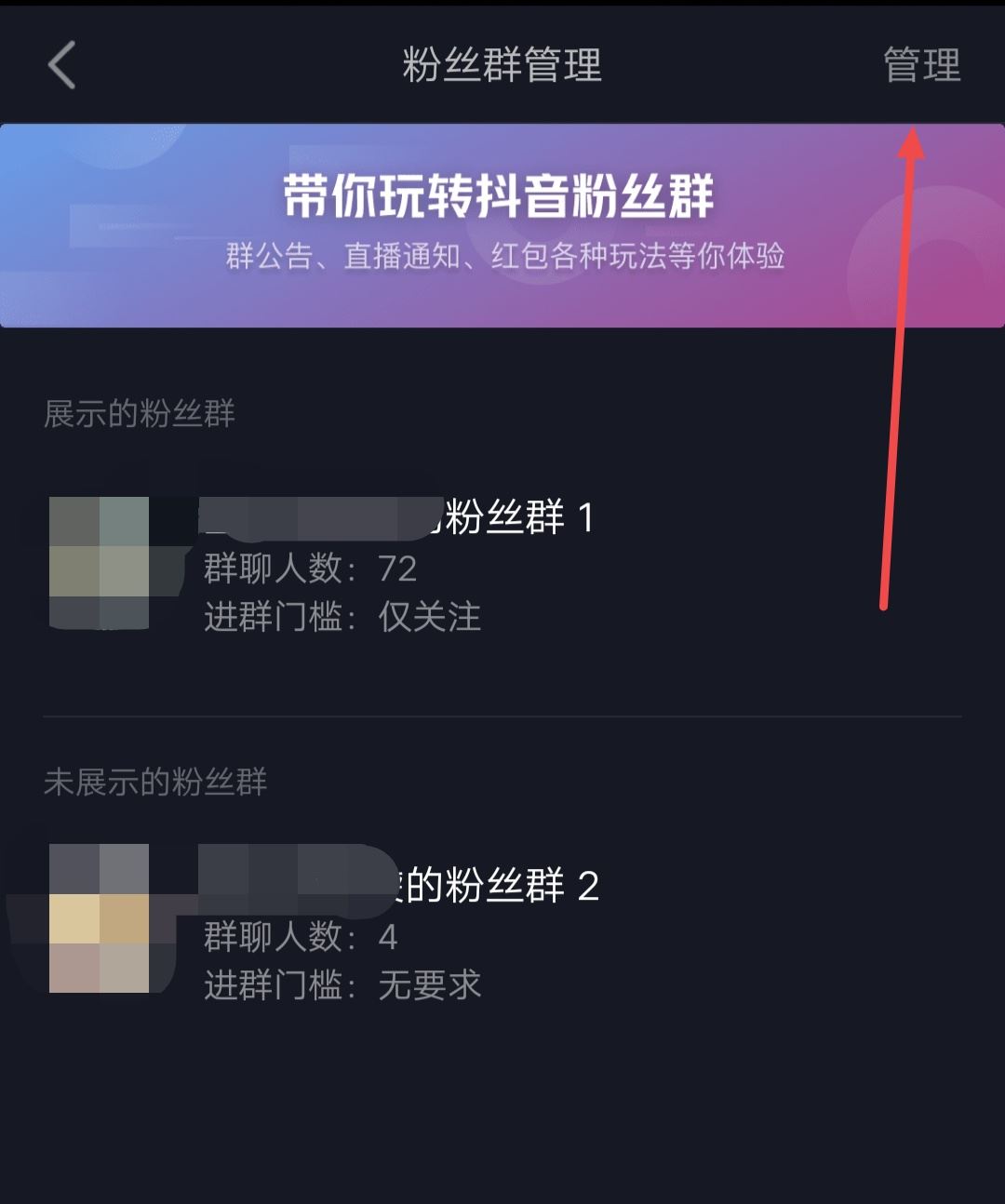 抖音粉絲群如何展現(xiàn)在主頁(yè)？