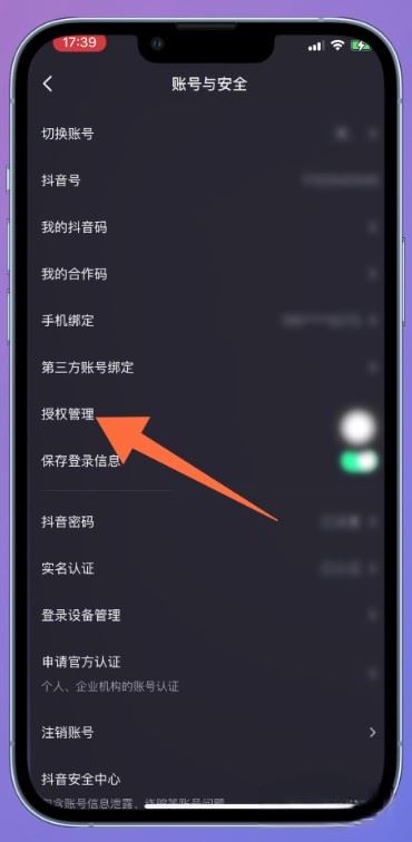 抖音怎么關(guān)閉和火山賬號(hào)的互通？