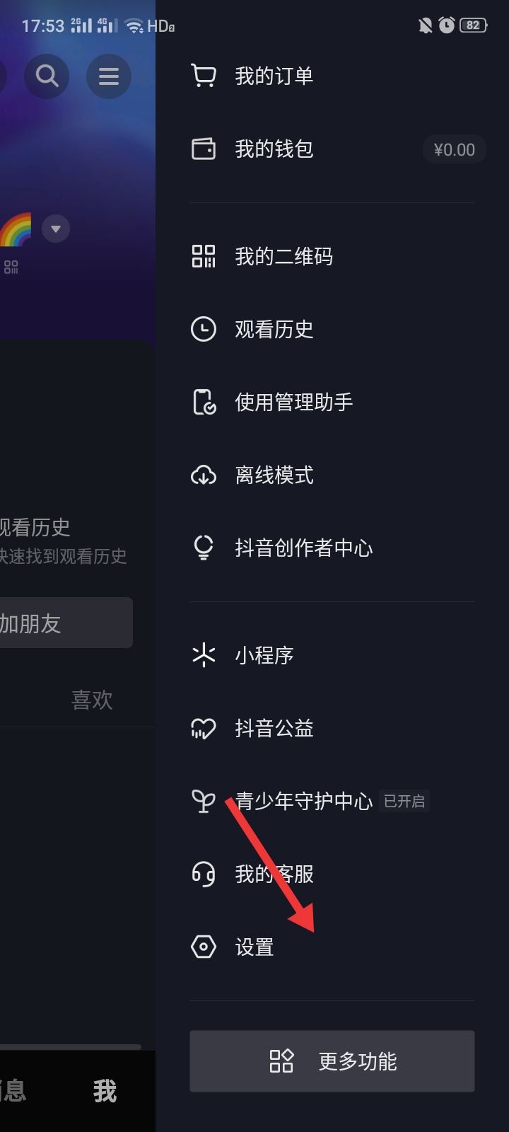 抖音如何設(shè)置別人看不到我的作品？
