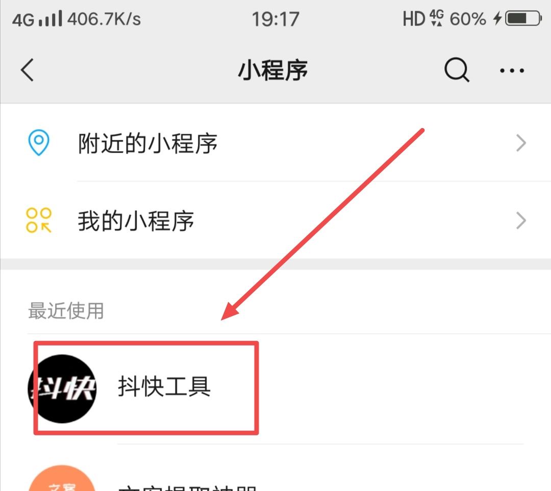 抖音怎么保存圖片沒有印記？