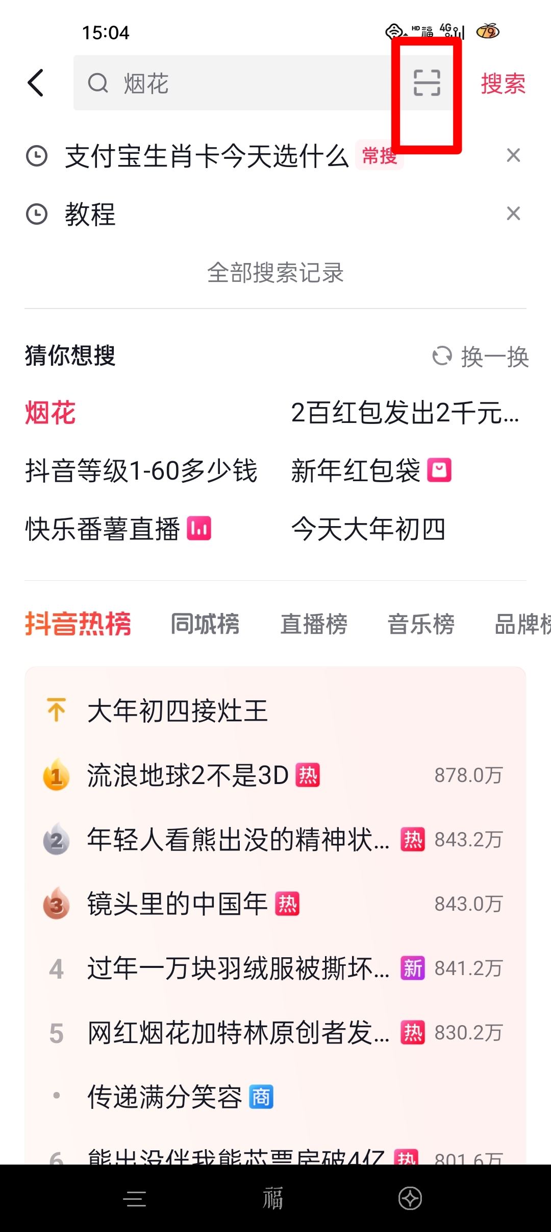 抖音怎么掃二維碼加好友？