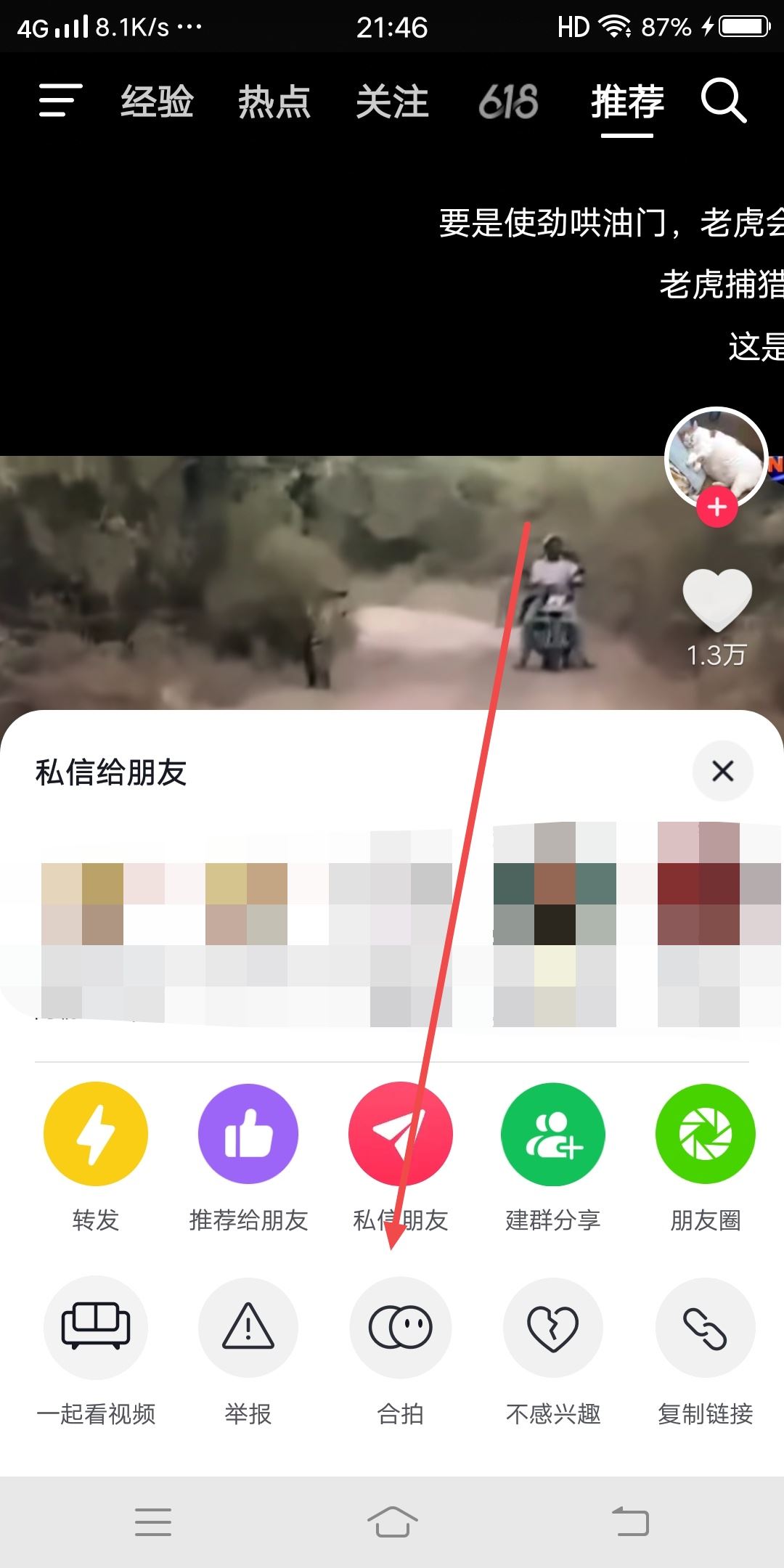 抖音合唱伴奏聲音太大怎么調(diào)？