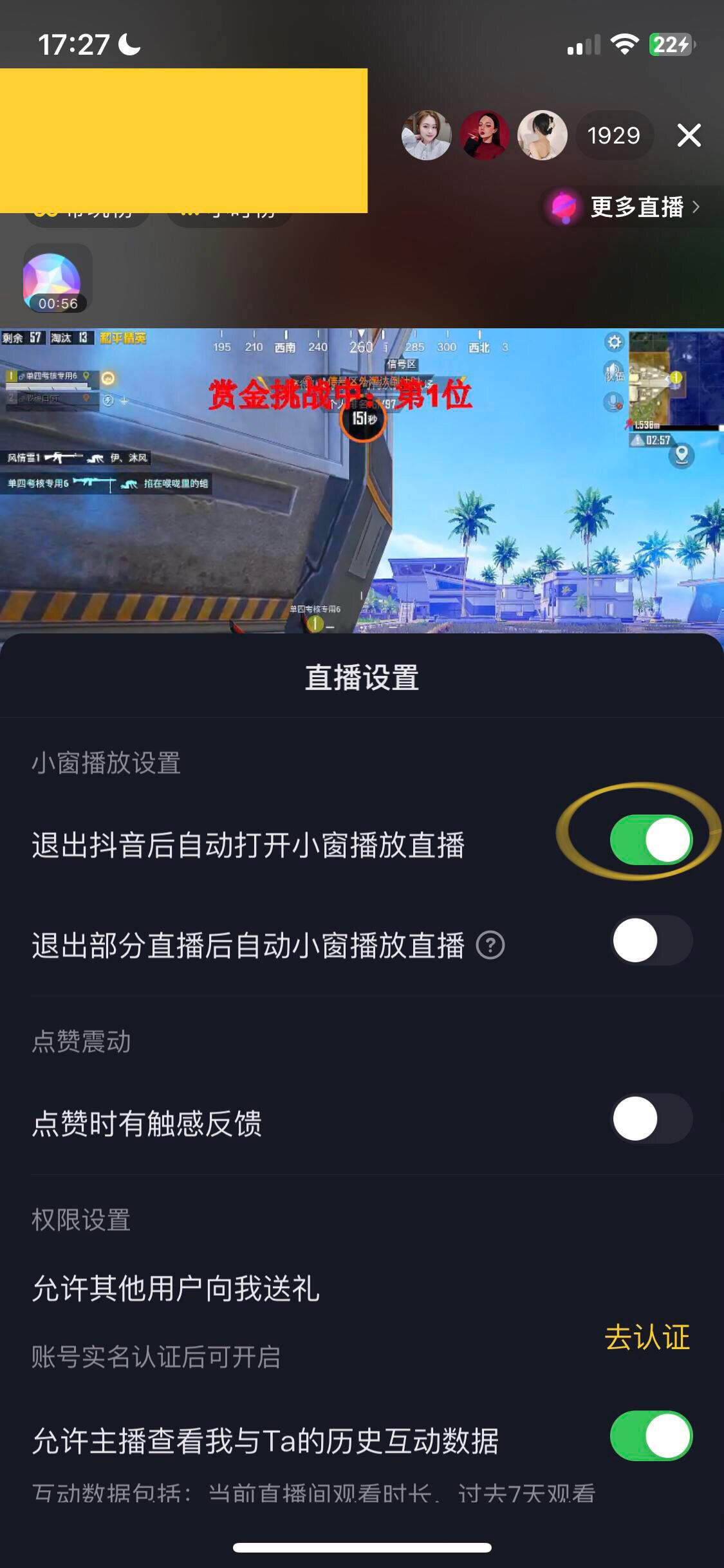 蘋果抖音直播怎么開(kāi)啟懸浮窗？