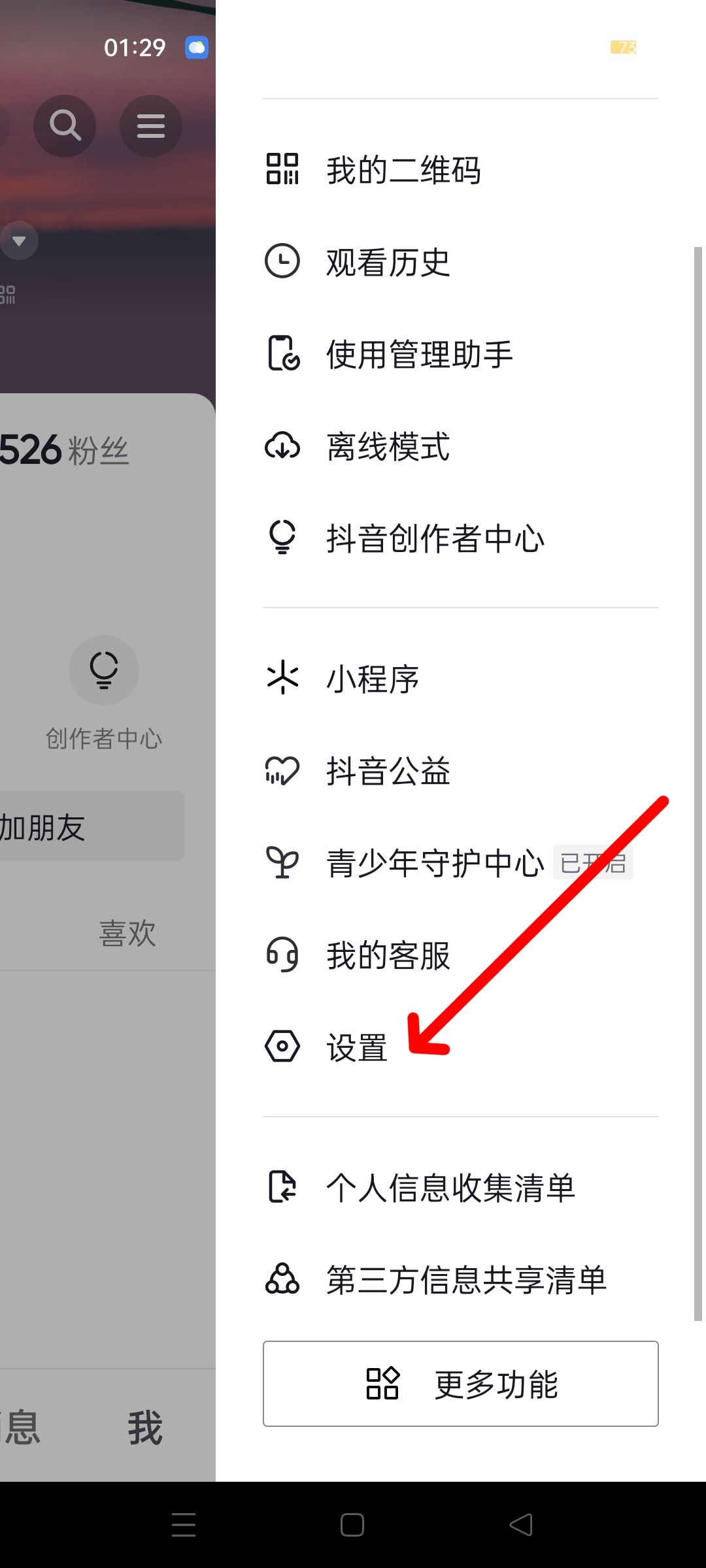 抖音如何查看誰(shuí)轉(zhuǎn)發(fā)了自己的作品？