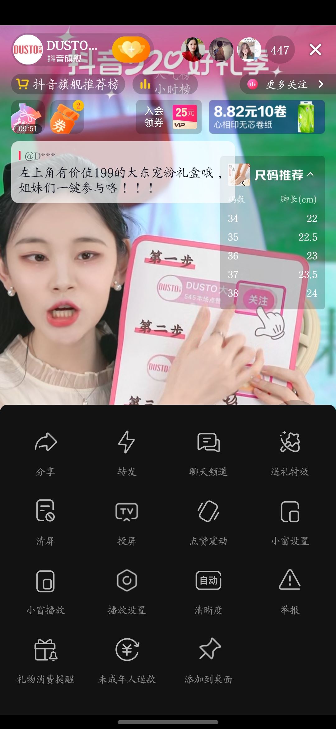 抖音直播怎么分享到微信？