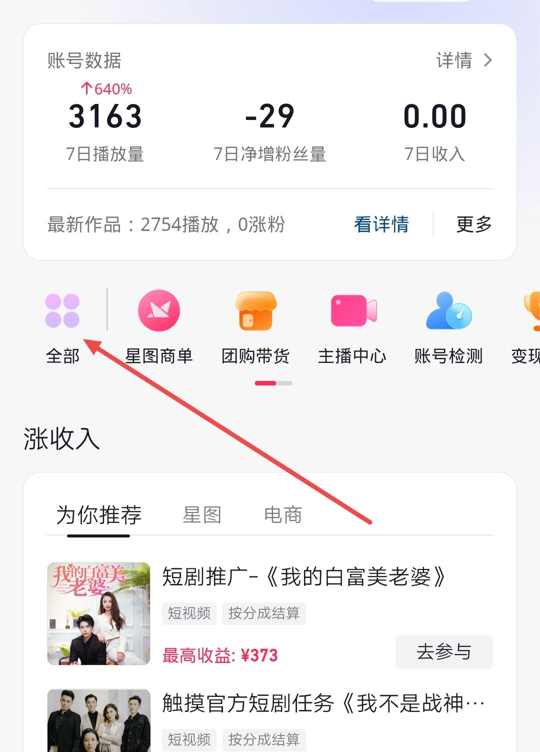 抖音粉絲群如何展現(xiàn)在主頁(yè)？