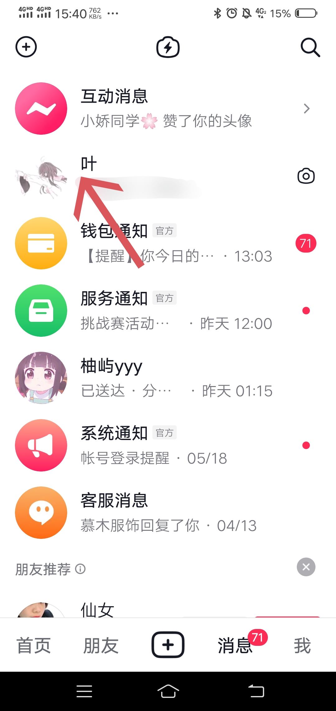 抖音聊天圖片咋樣刪除？
