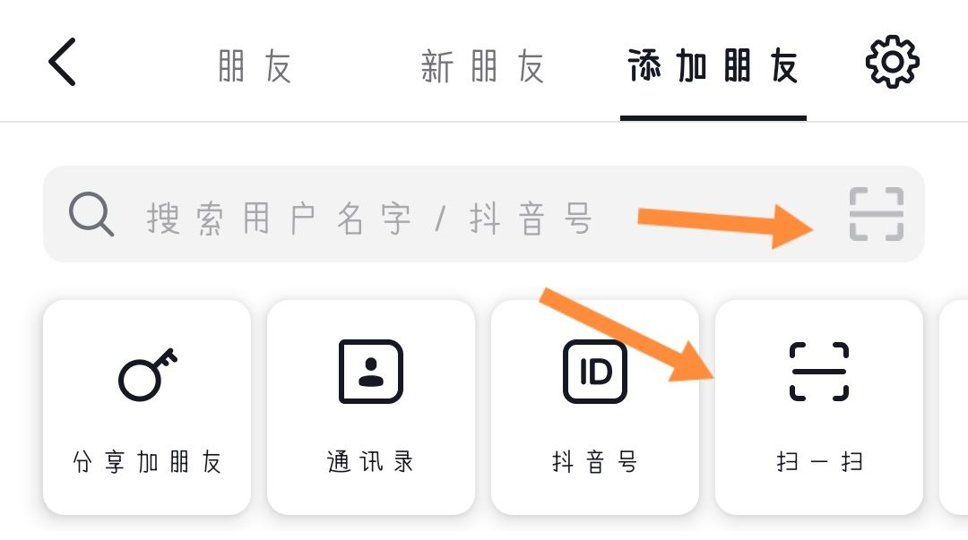 抖音怎么掃二維碼加好友？