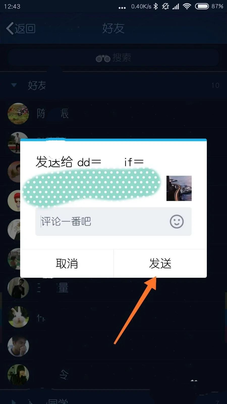 怎么查找到QQ好友的抖音?
