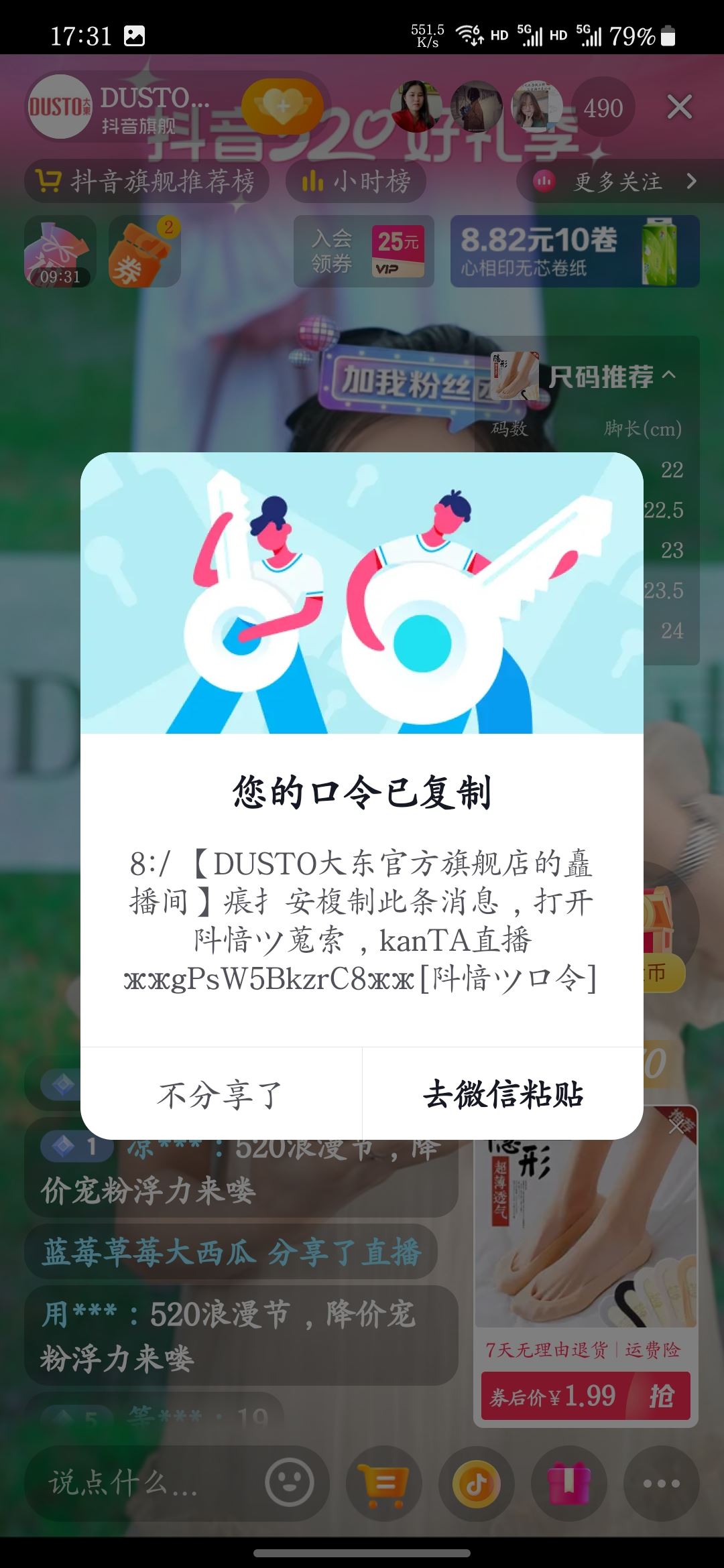抖音直播怎么分享到微信？