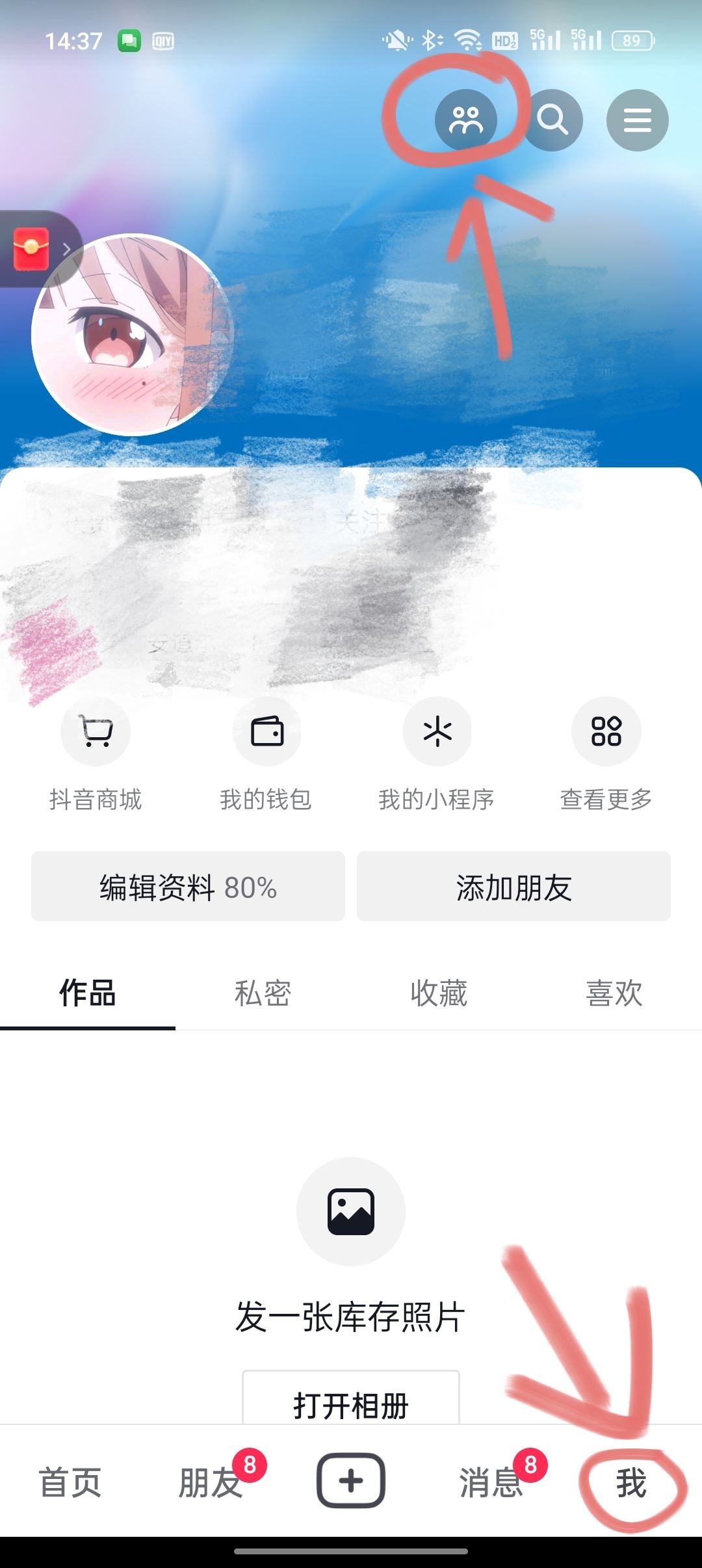 抖音看對(duì)方主頁(yè)可以不留下足跡嗎？