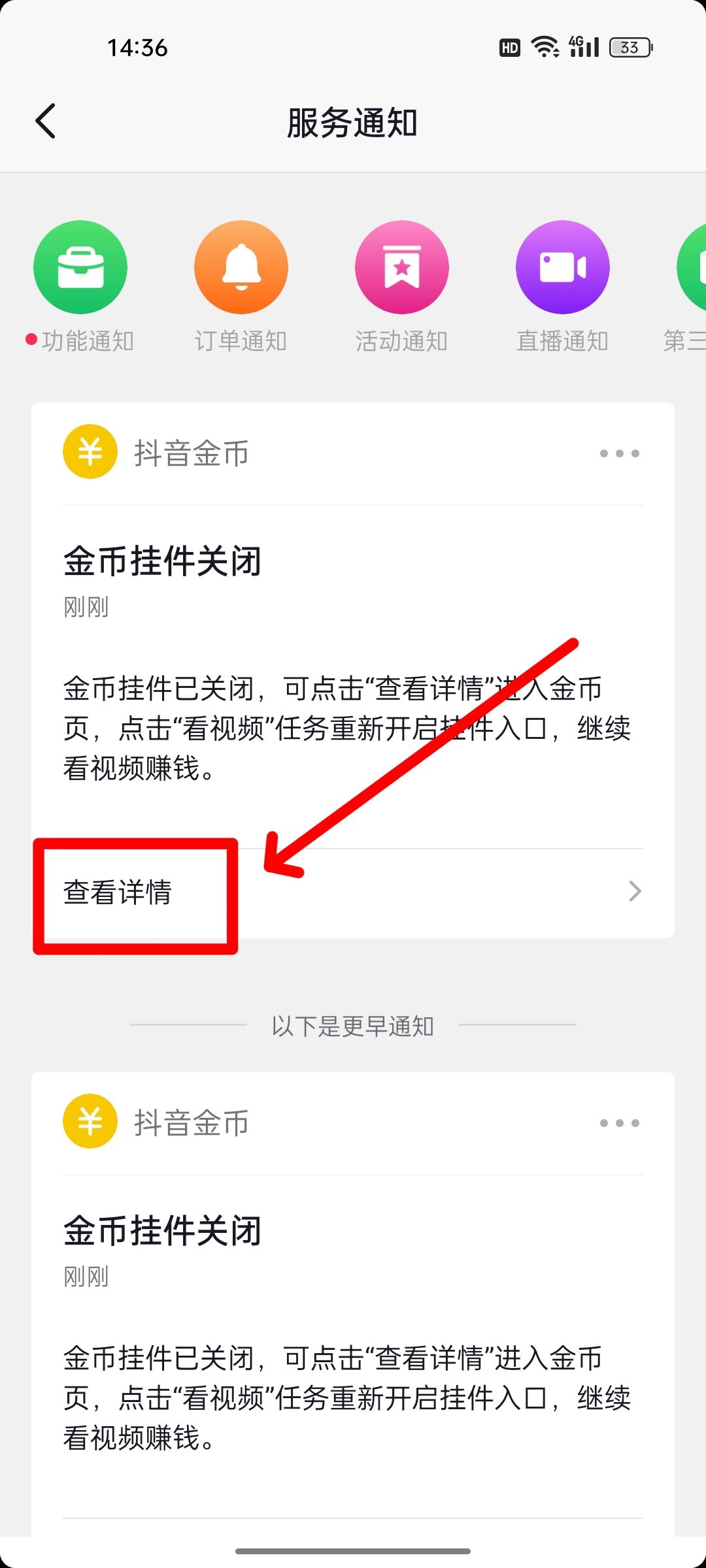 抖音賺金幣懸浮窗關(guān)閉怎么打開？