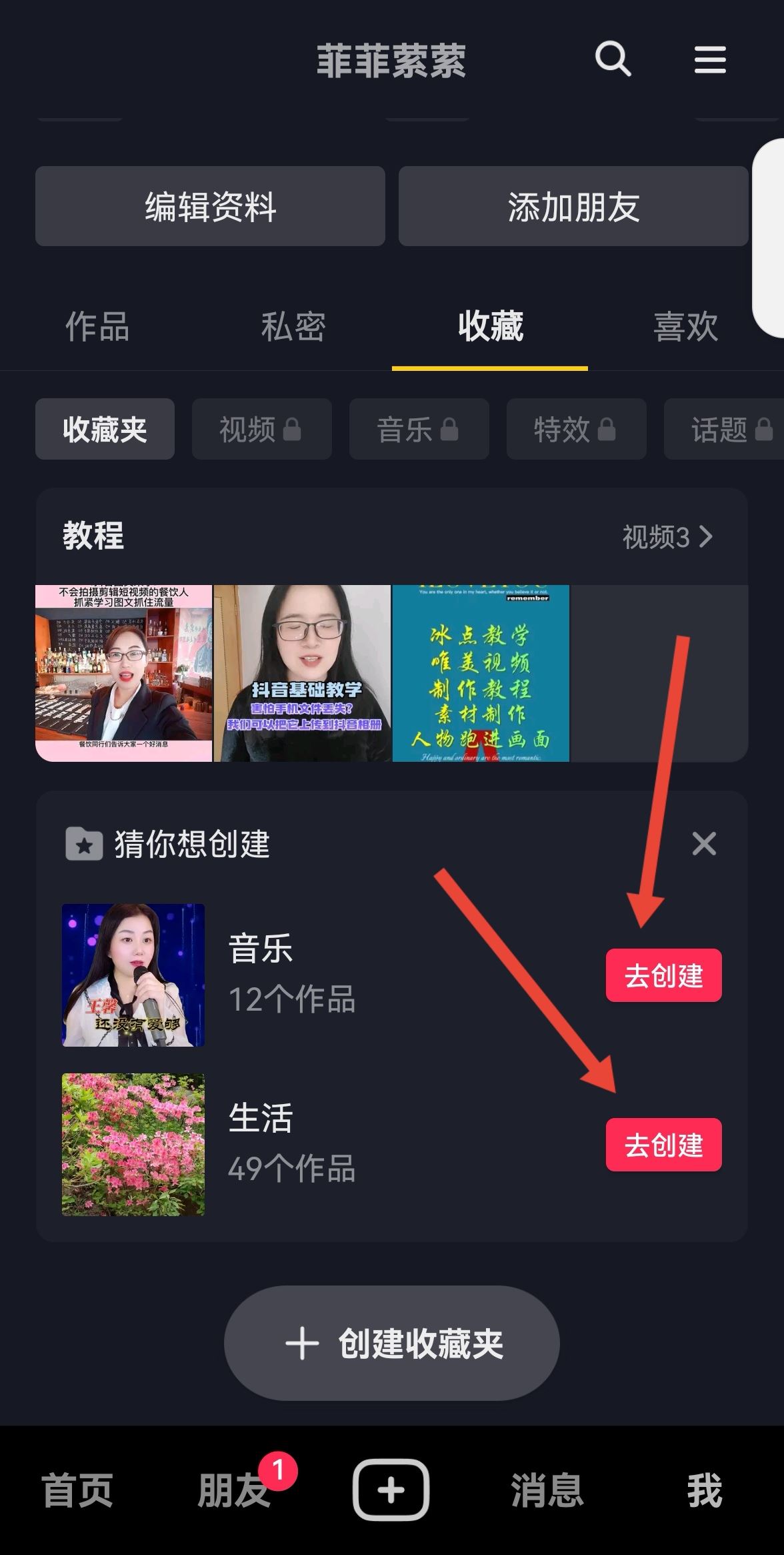 抖音收藏怎么分組？