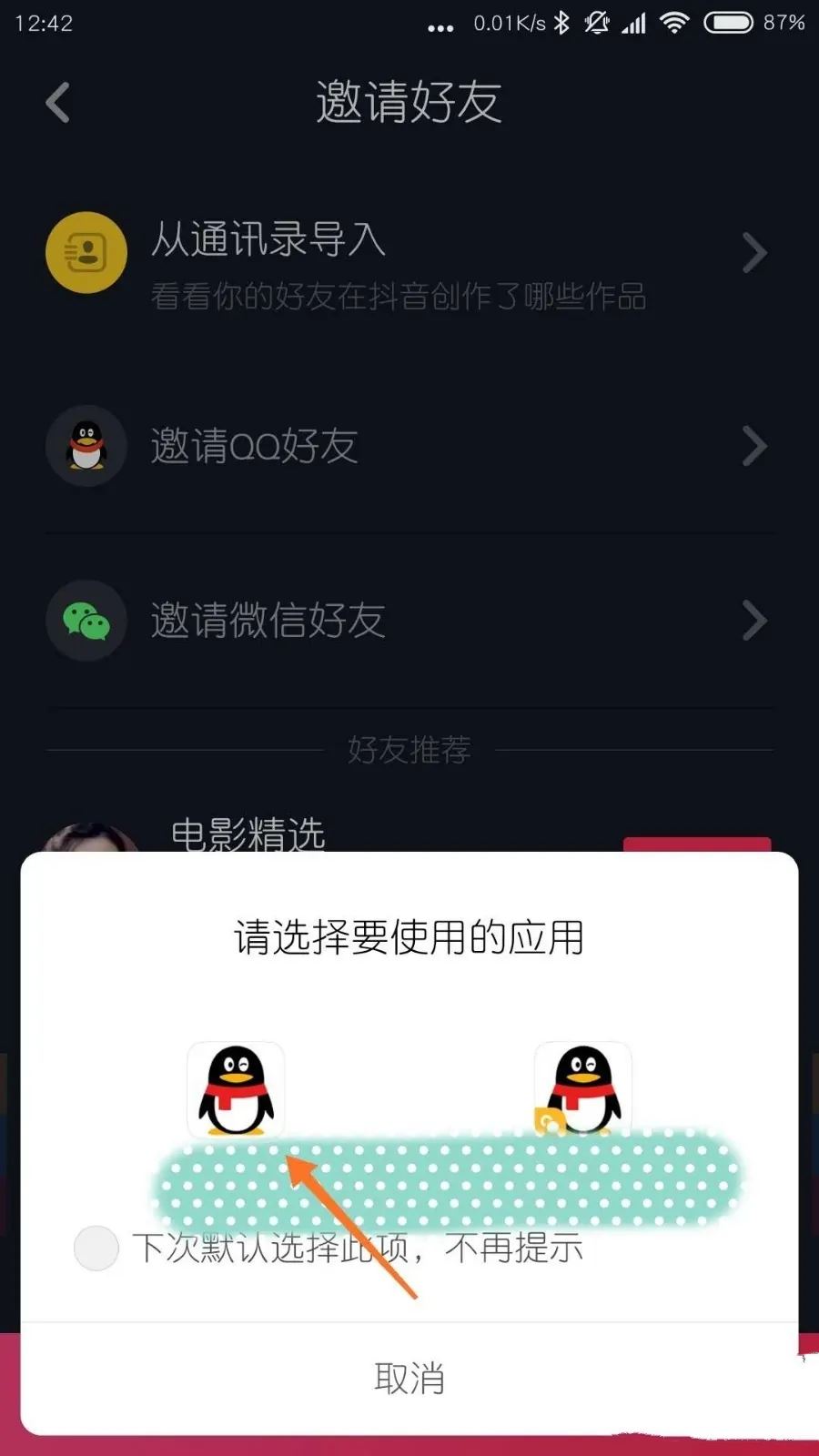 怎么查找到QQ好友的抖音?