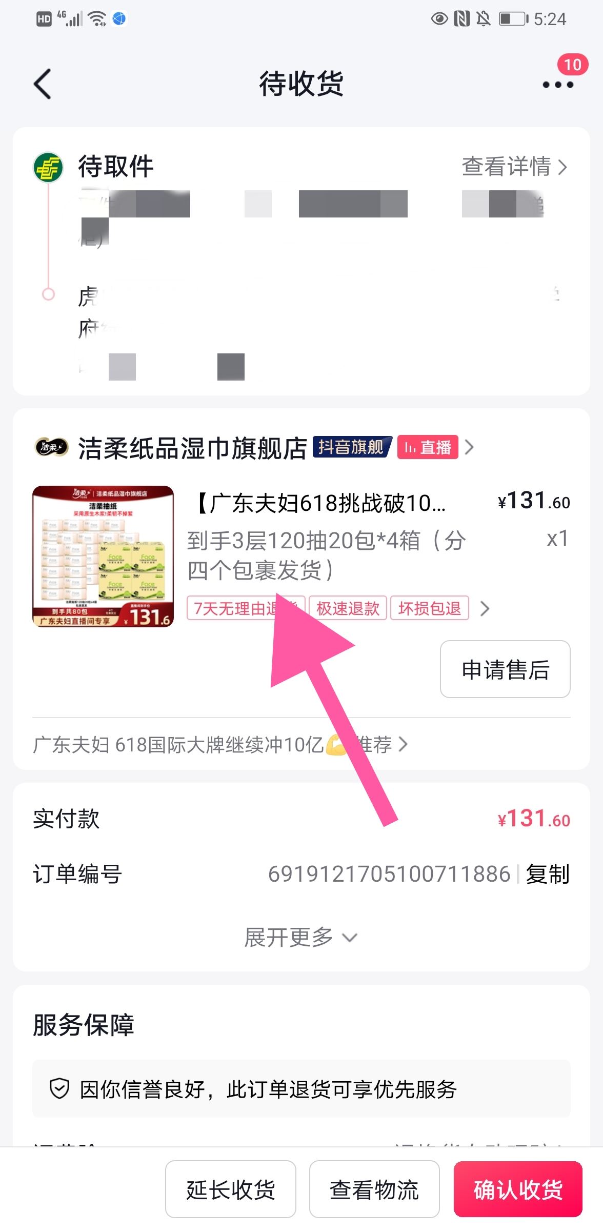 抖音應(yīng)該如何申訴商家？