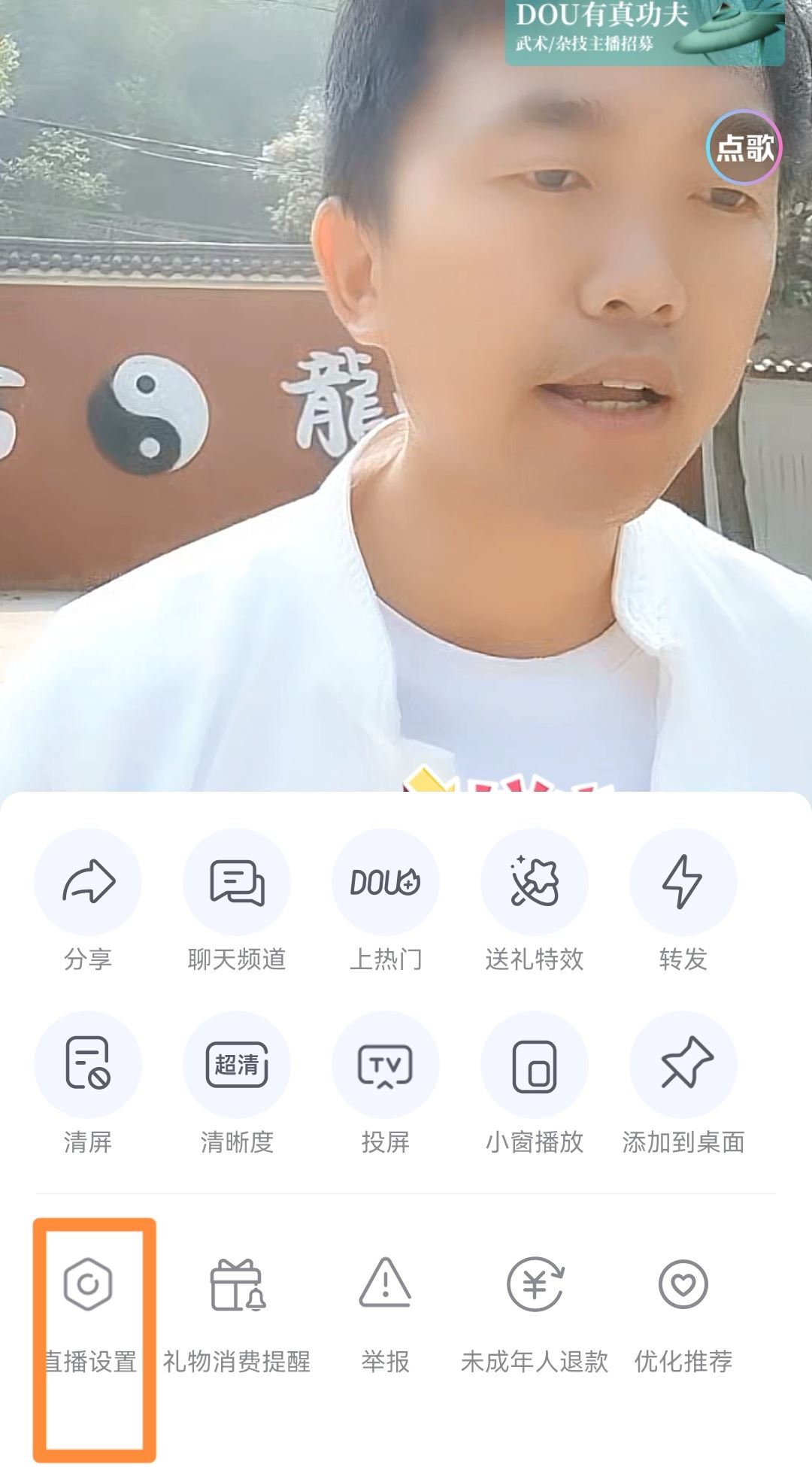 抖音直播點贊震動怎么關(guān)？