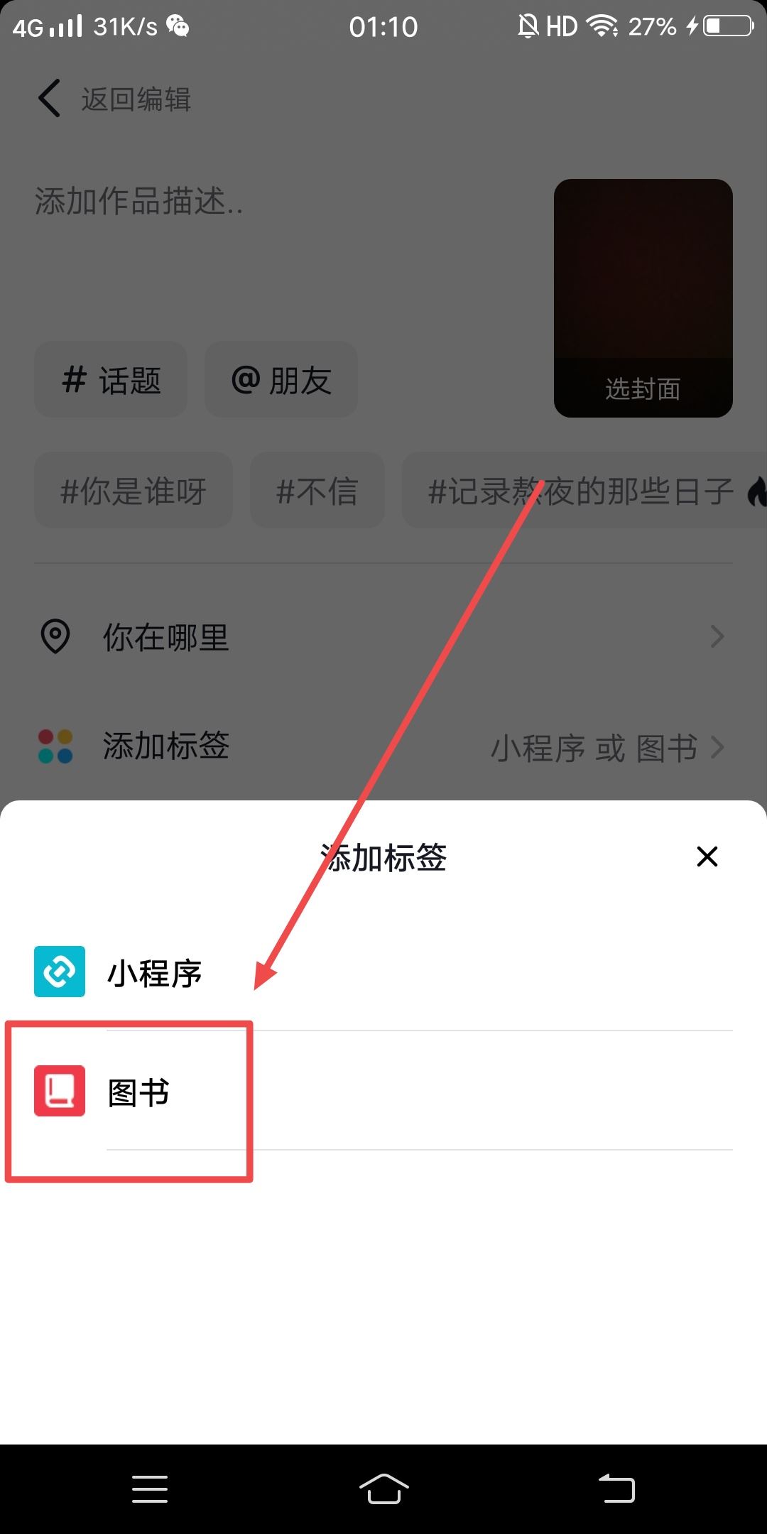 抖音發(fā)視頻怎么沒有添加標(biāo)簽？