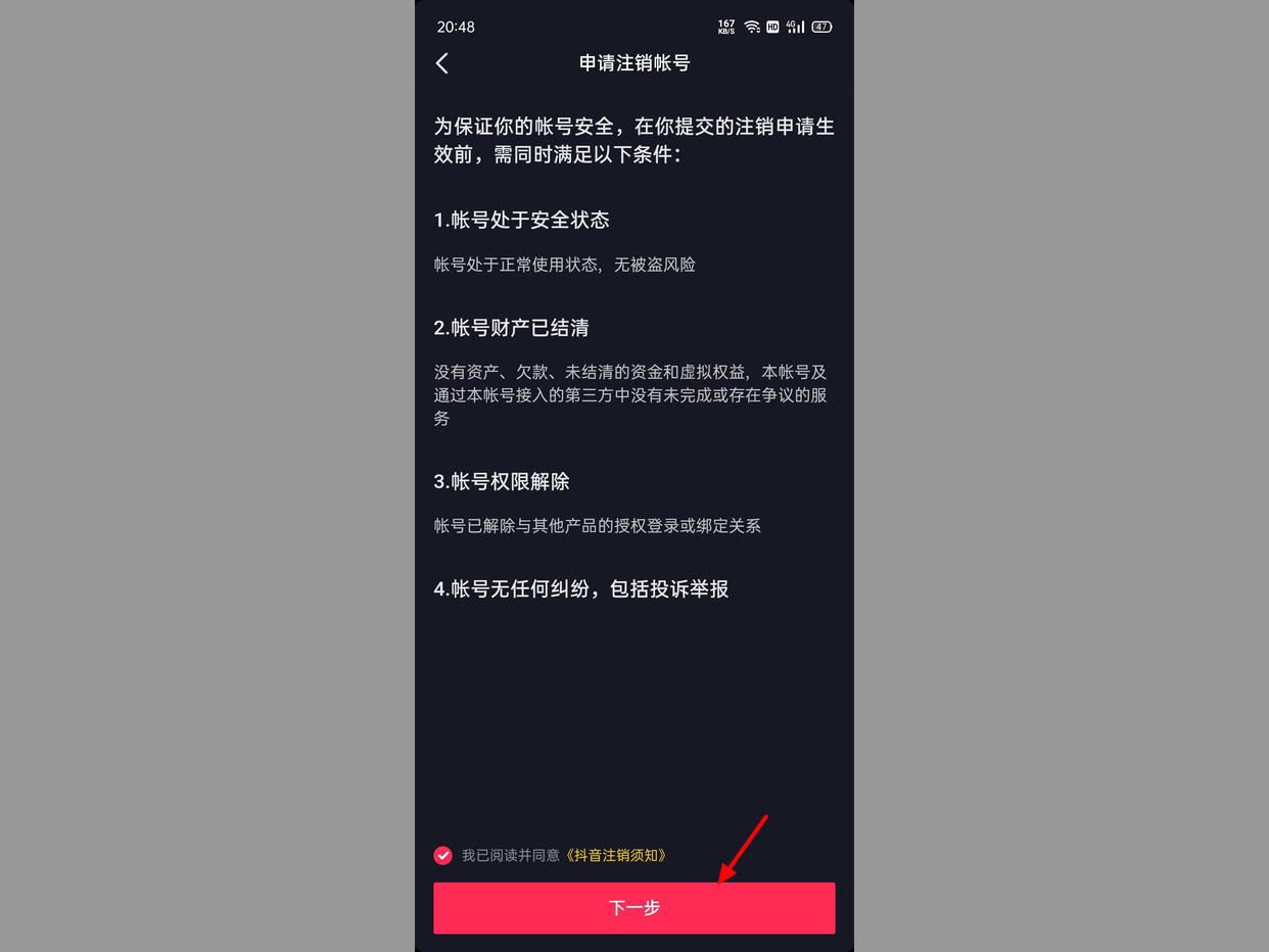 抖音怎么解綁身份證認(rèn)證？