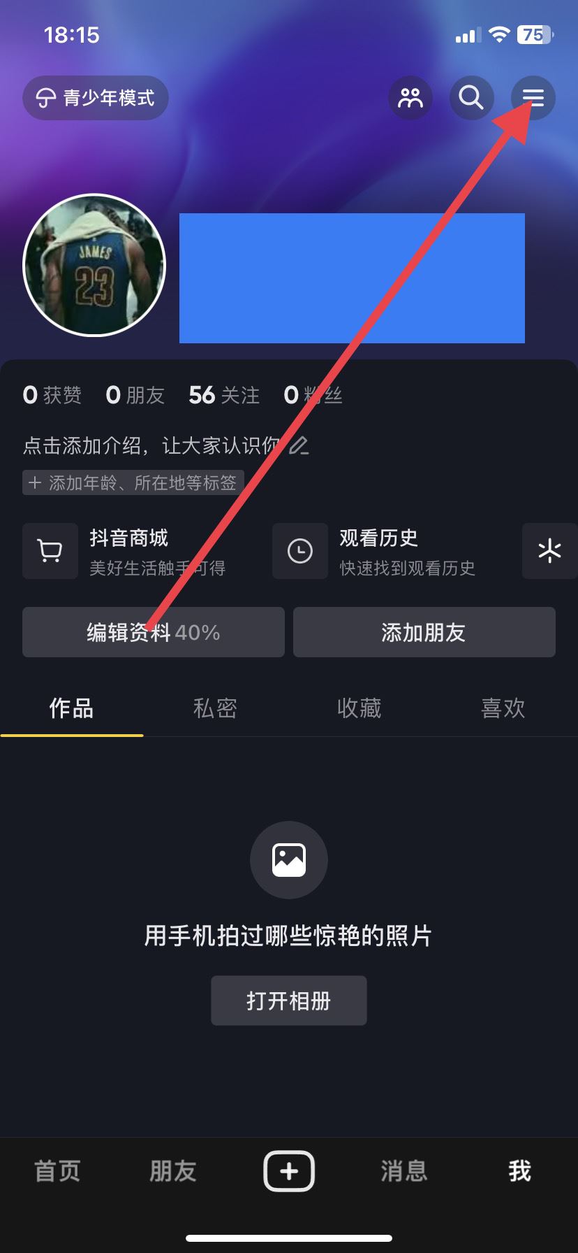 手機(jī)號(hào)怎么解綁抖音號(hào)？