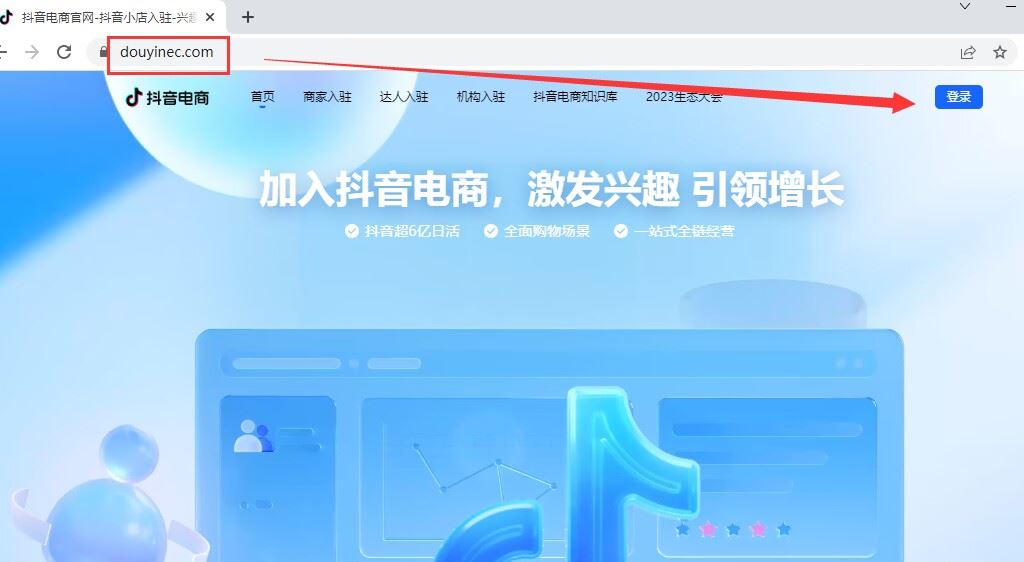 抖音櫥窗后臺怎么在電腦上登錄？