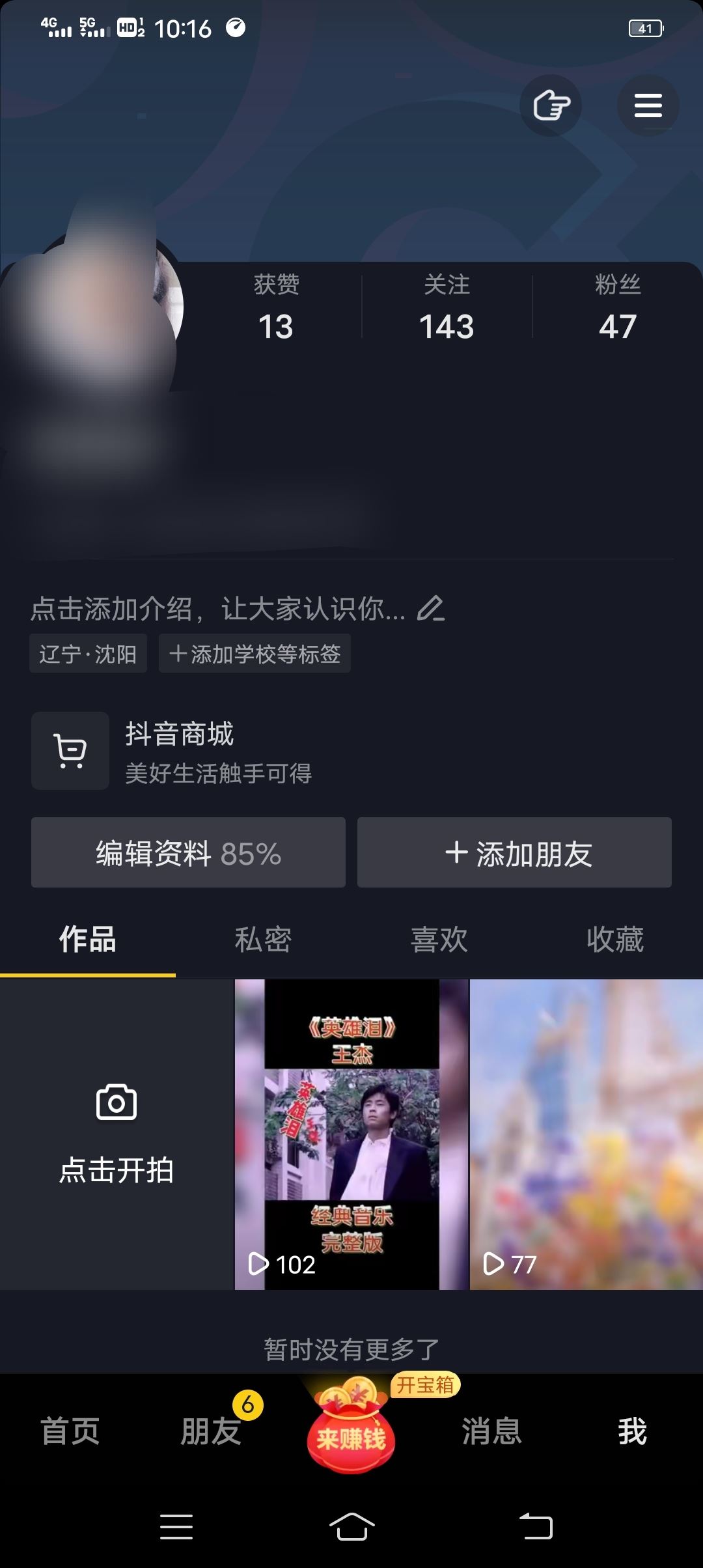 抖音極速版怎樣解綁手機(jī)號碼？
