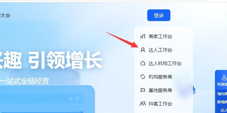 抖音櫥窗后臺怎么在電腦上登錄？