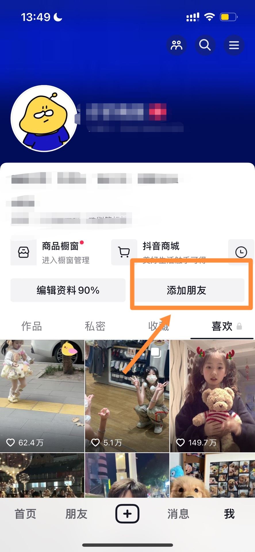 抖音怎么搜索手機(jī)號(hào)碼好友？