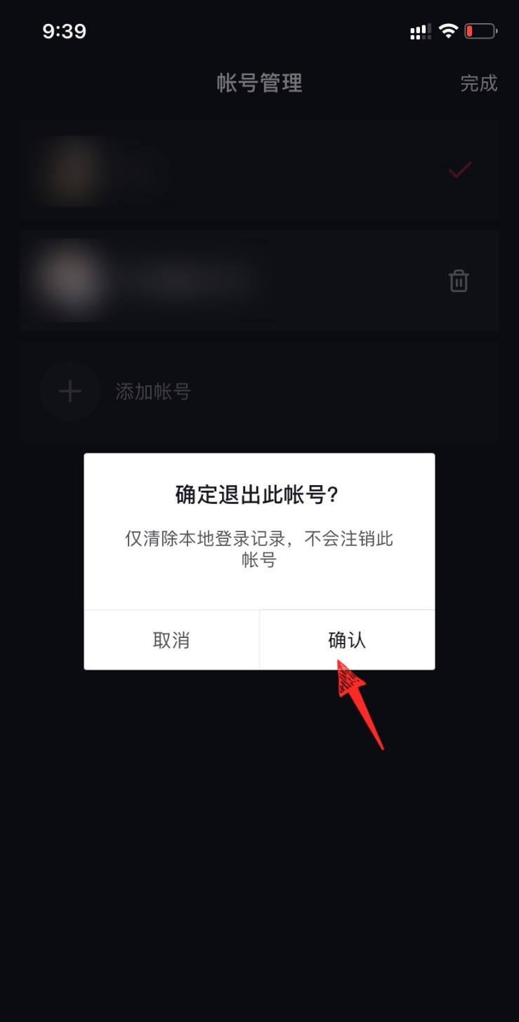 抖音切換賬號(hào)怎么移除另一個(gè)賬號(hào)？