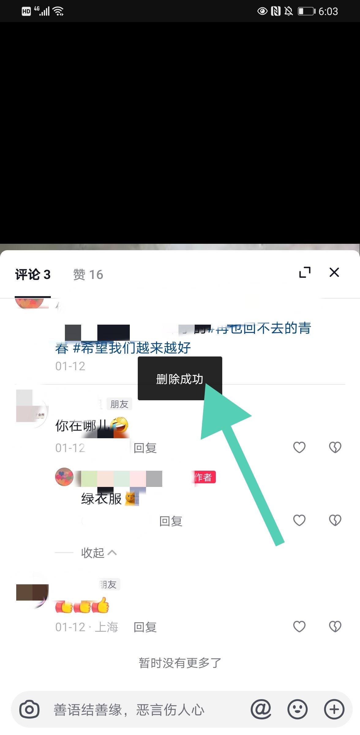 抖音回復(fù)的圖片可以刪除嗎？