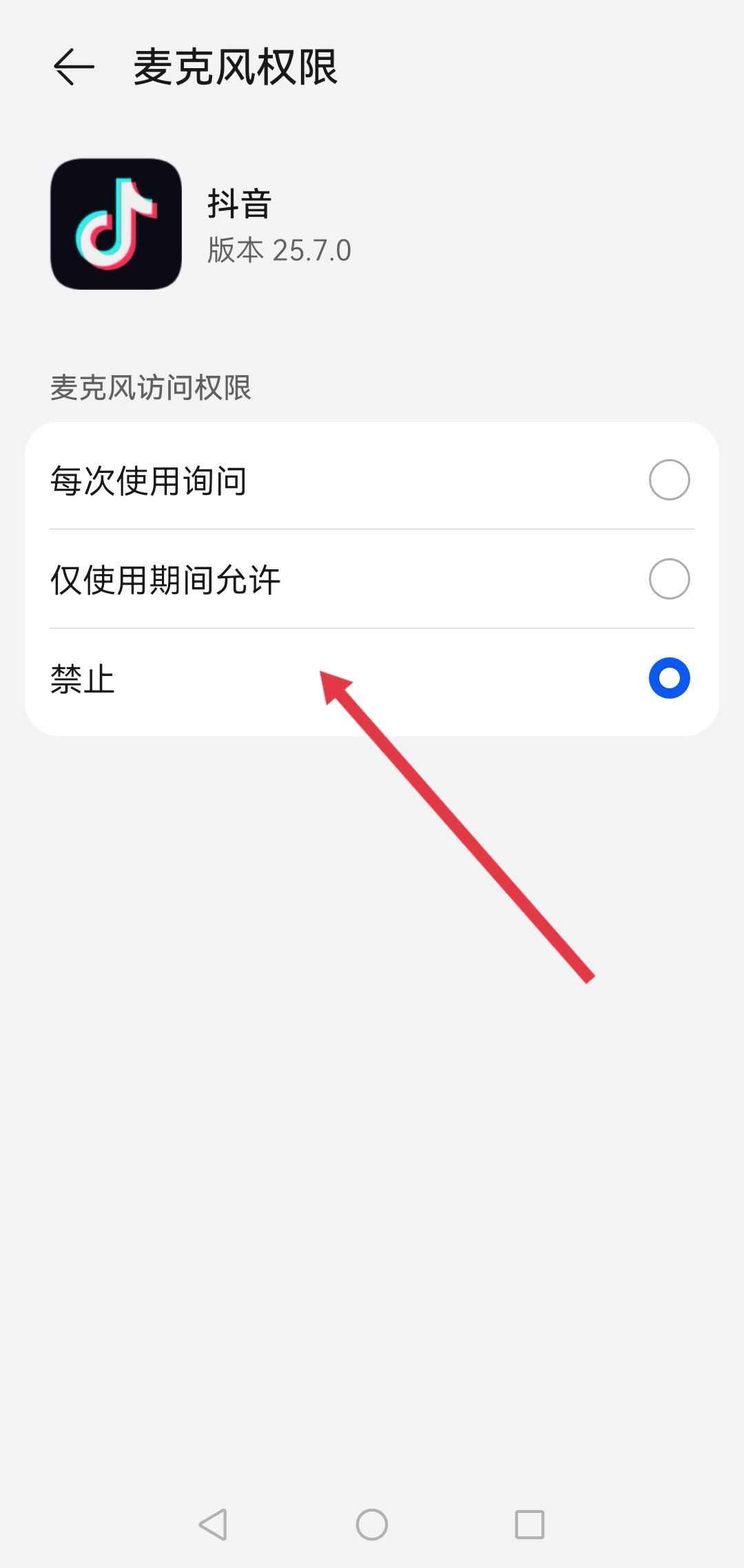 抖音怎么關閉語音通話和視頻通話？