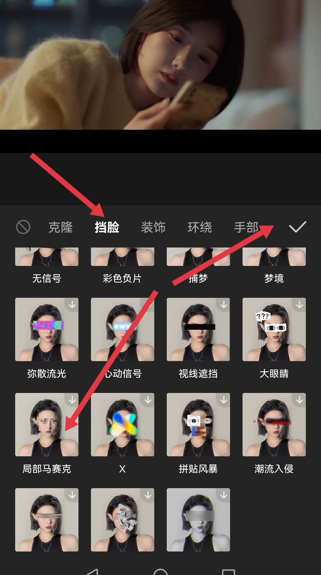 抖音馬賽克怎么跟著移動？