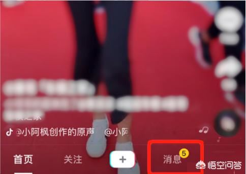 抖音怎樣查看別人對(duì)你評(píng)論的回復(fù)？