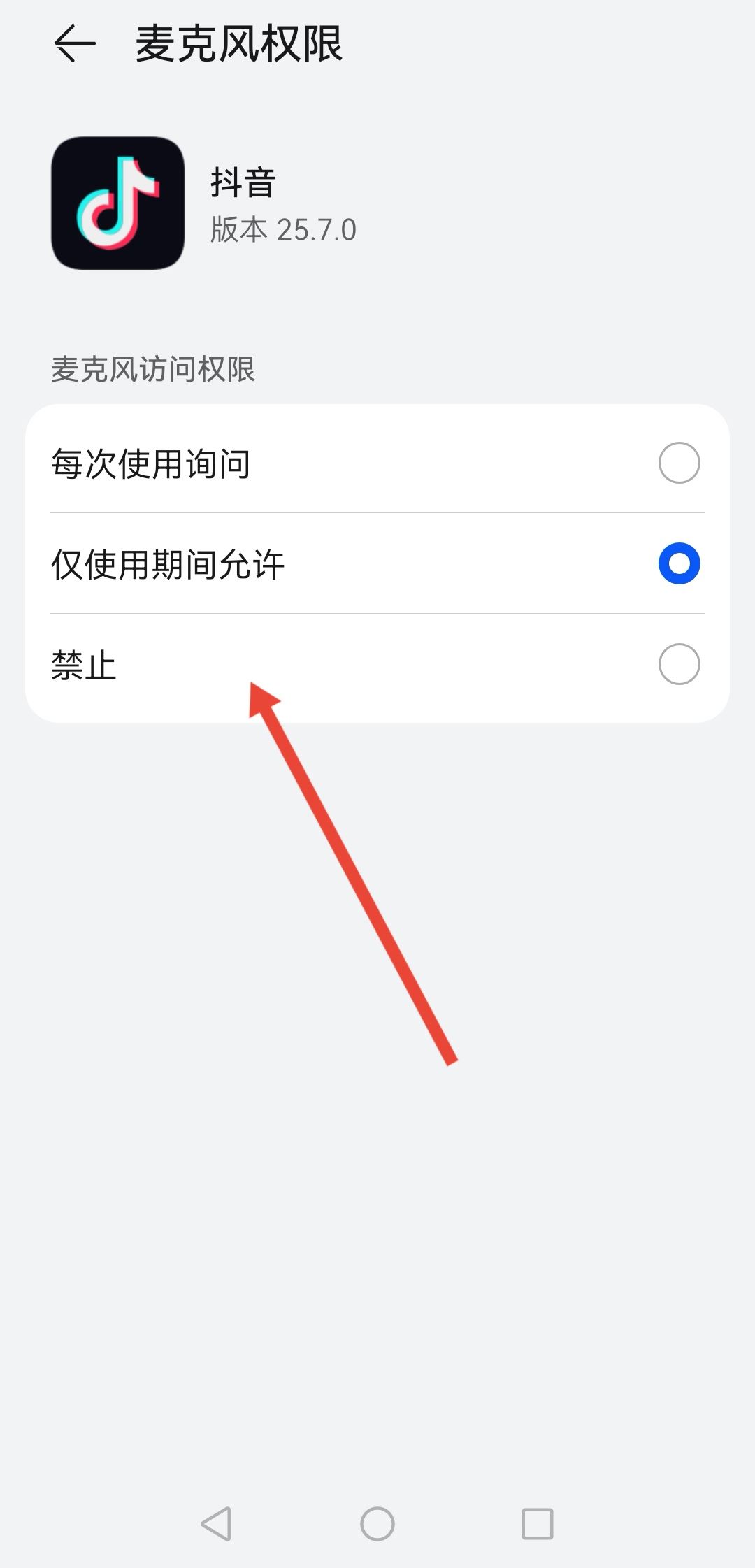 怎么關(guān)閉抖音語音通話功能？
