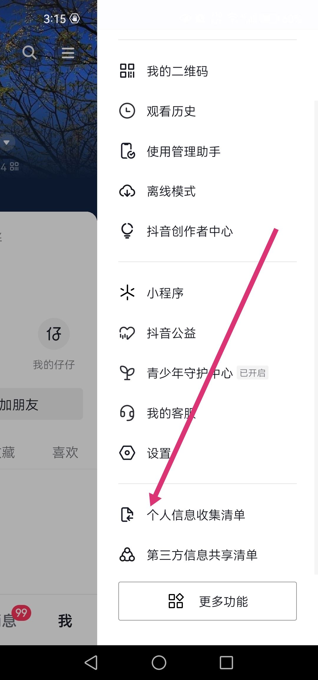 抖音入駐時(shí)間怎么看？