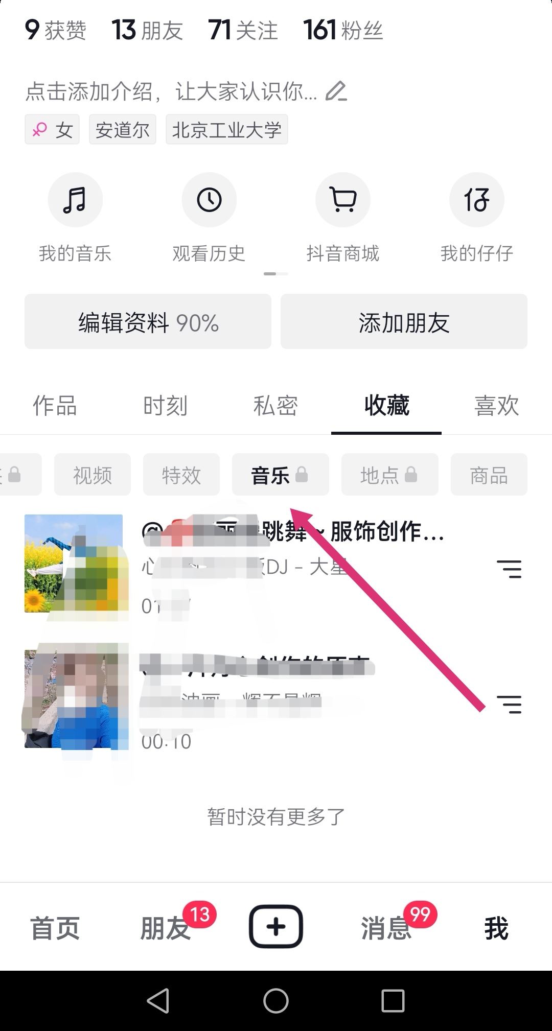 抖音里收藏的音樂怎么轉(zhuǎn)發(fā)到微信？