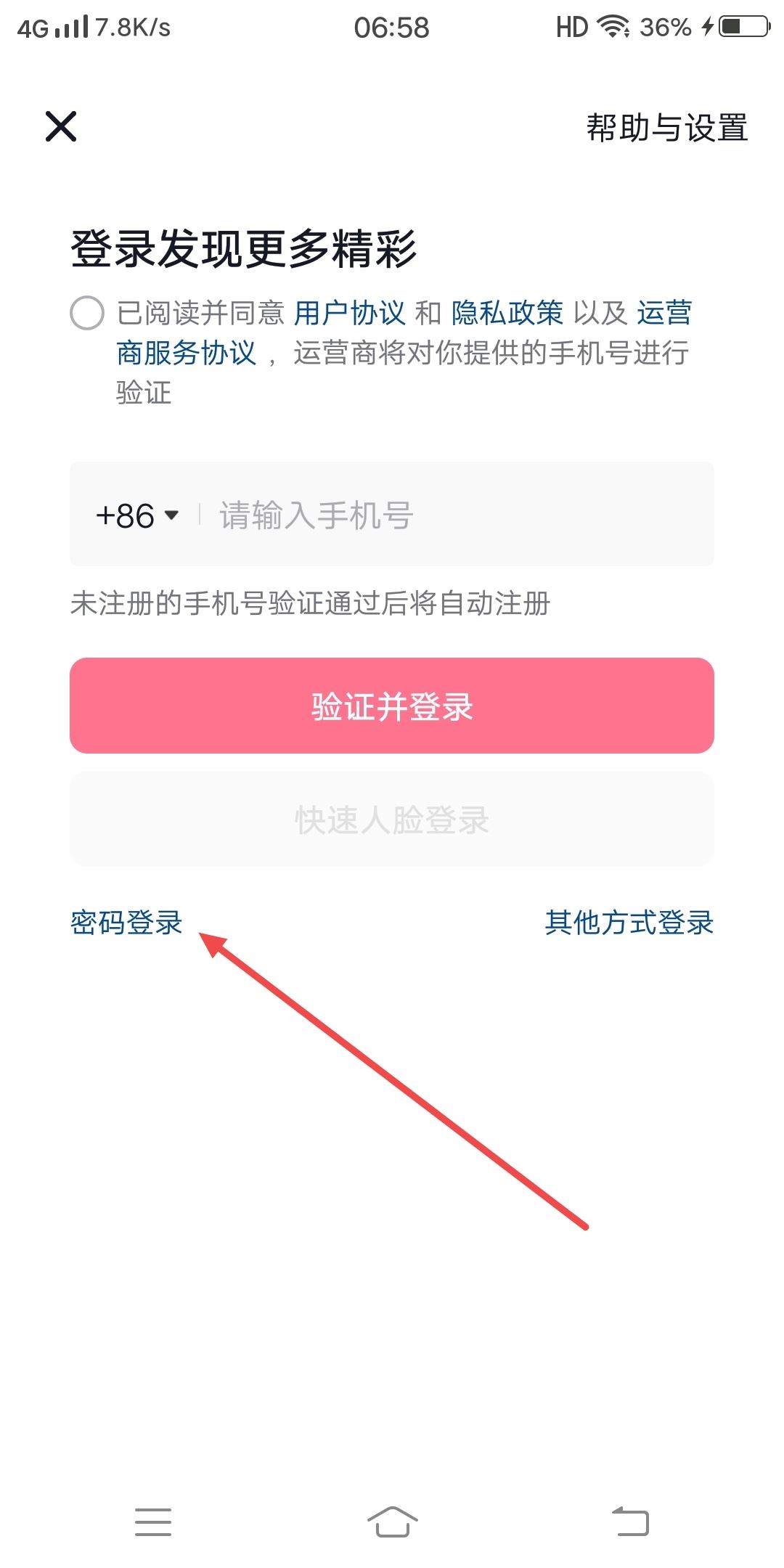 抖音怎么用郵箱登錄？