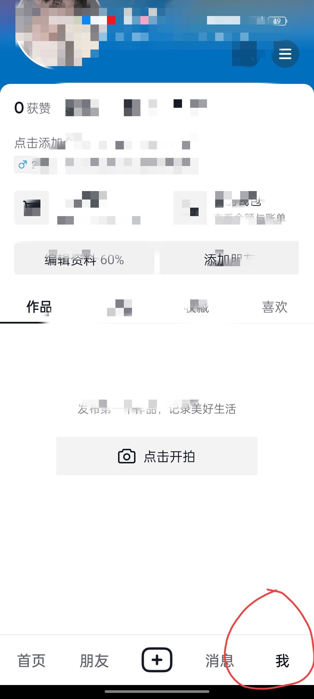 抖音等級(jí)怎么隱身？