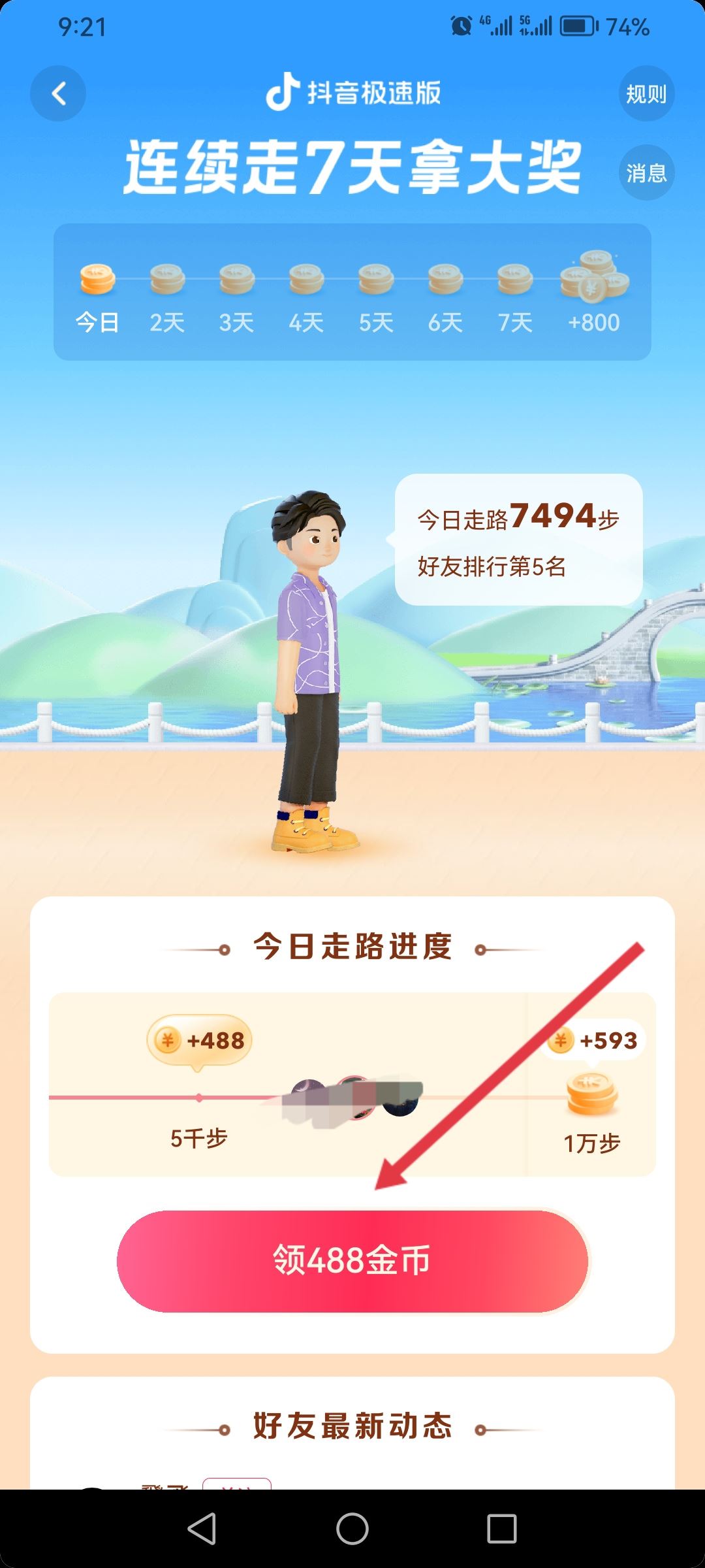 抖音極速版走路賺金幣怎么開通？