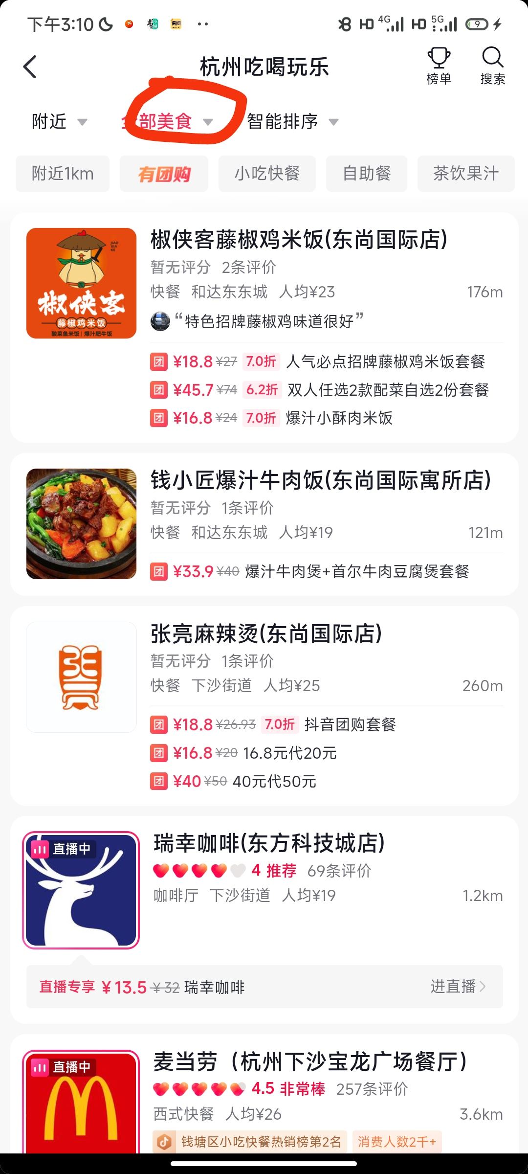 抖音怎么訂酒店？