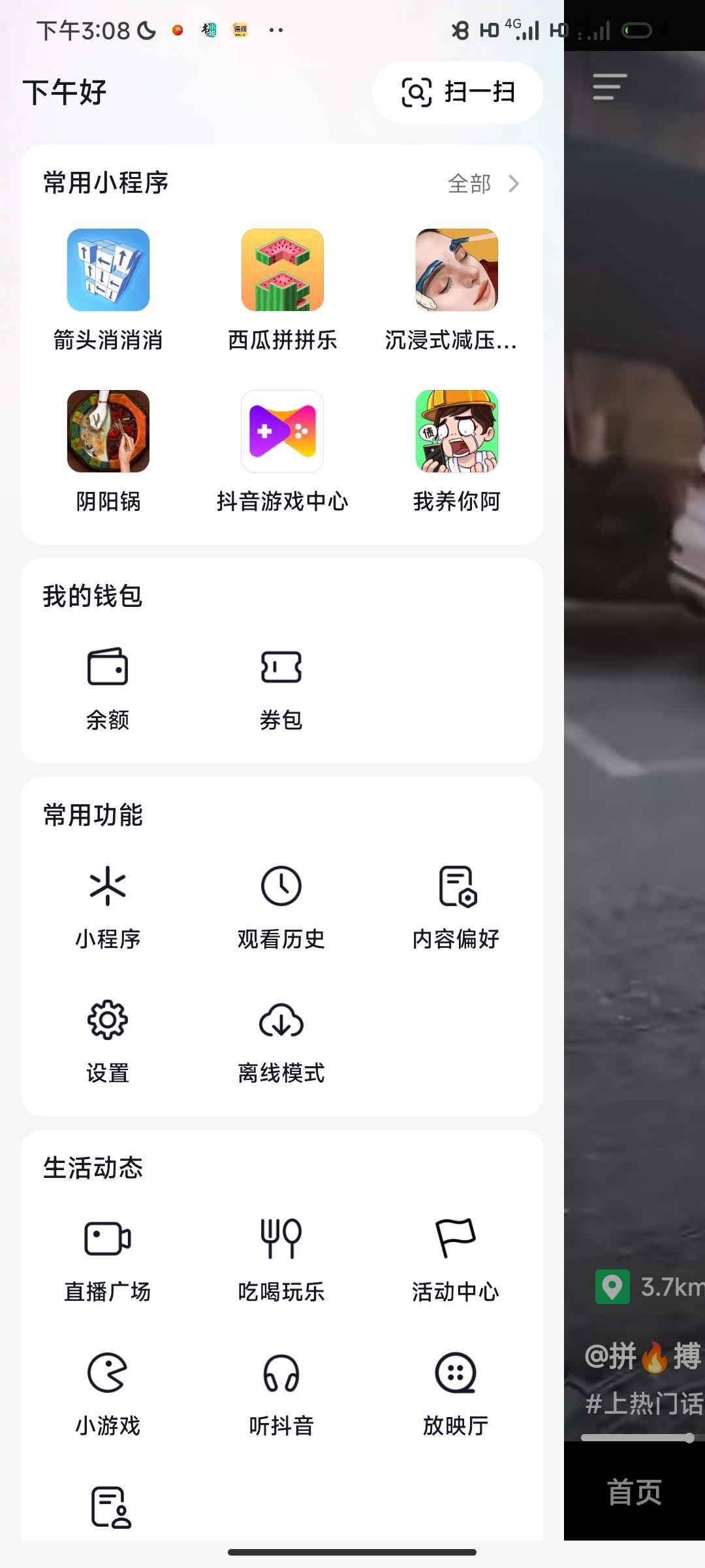抖音怎么訂酒店？