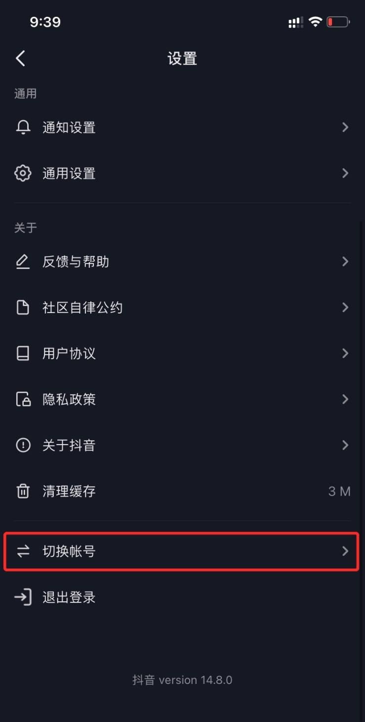 抖音切換賬號(hào)怎么移除另一個(gè)賬號(hào)？