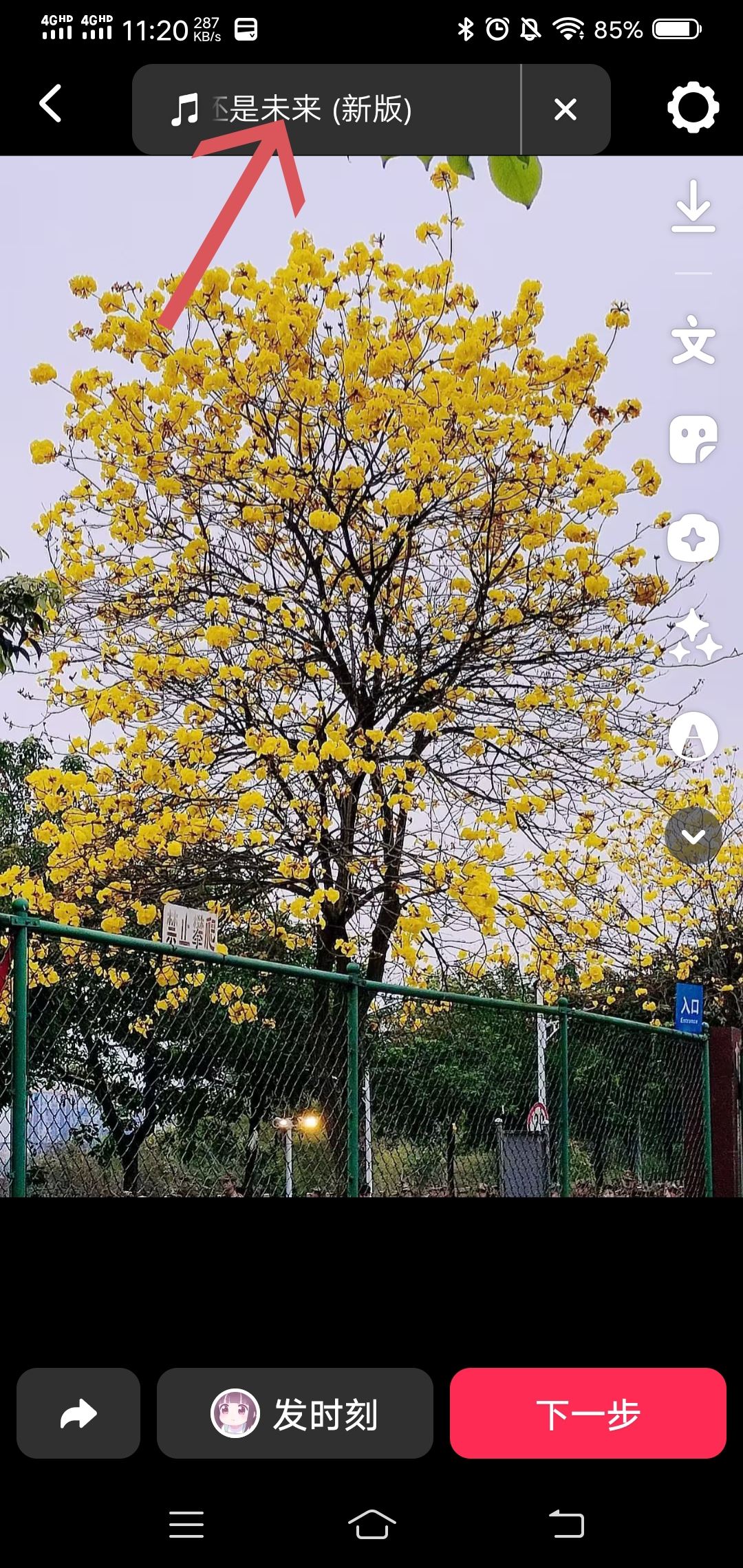 抖音音頻怎么調(diào)時(shí)長？