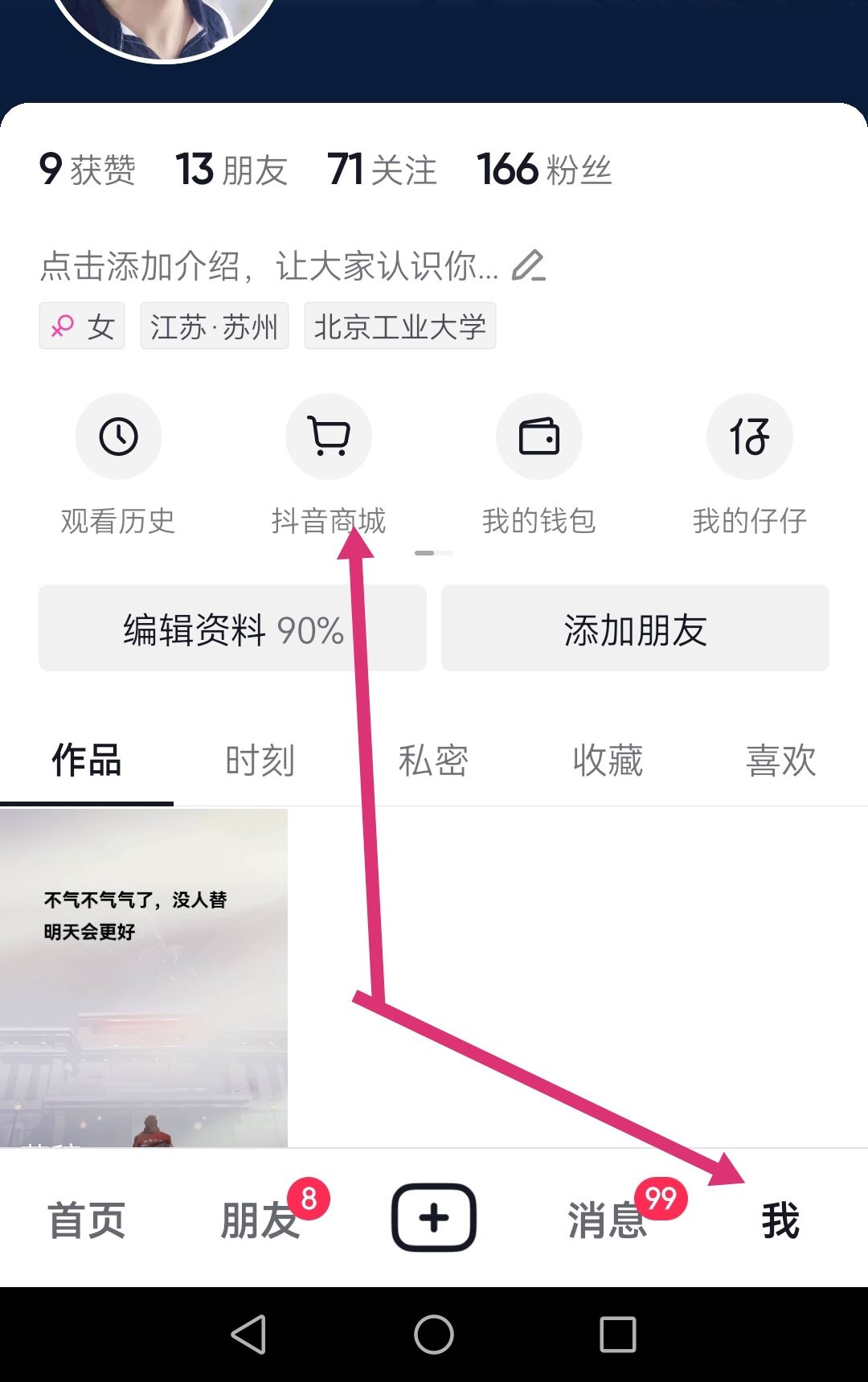 抖音收貨電話(huà)怎么改？