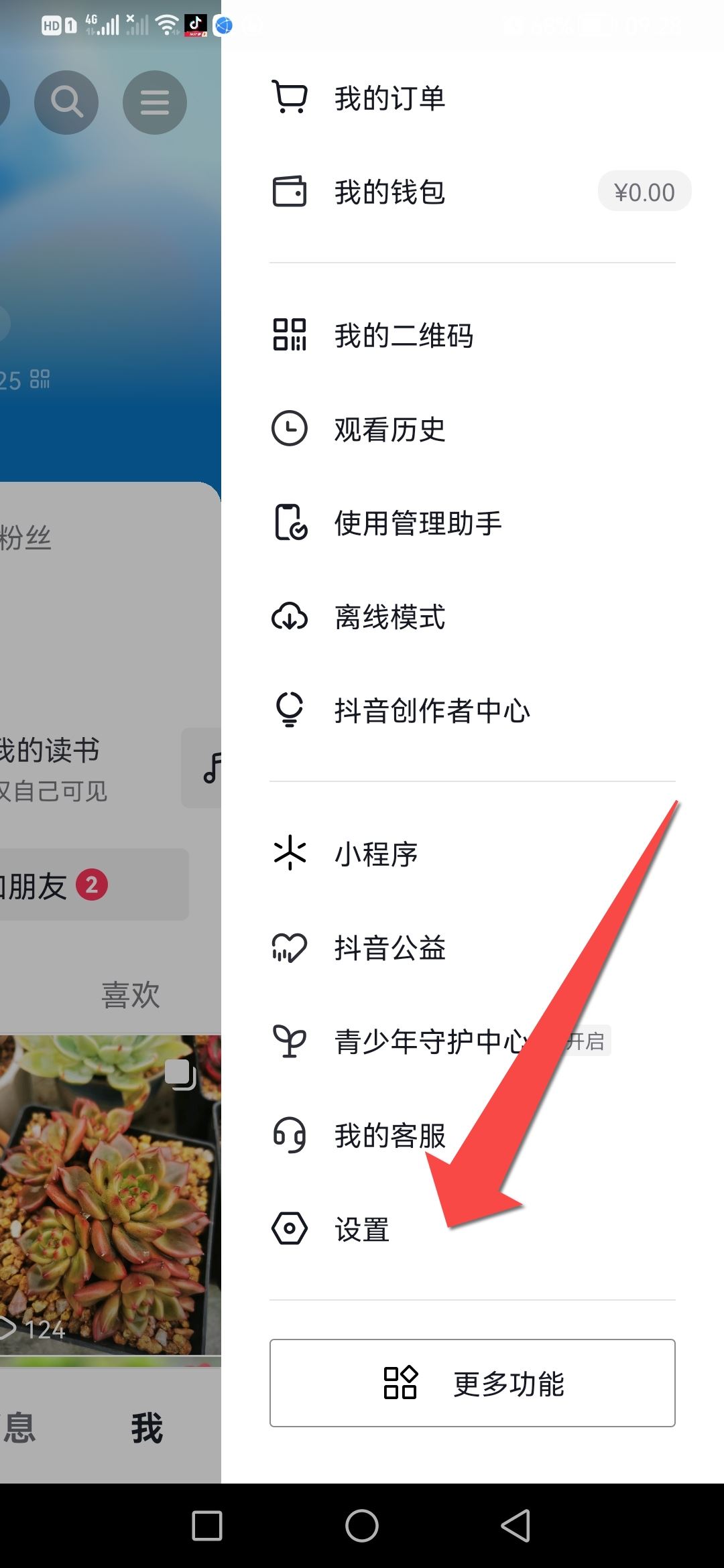 如何退出抖音號？