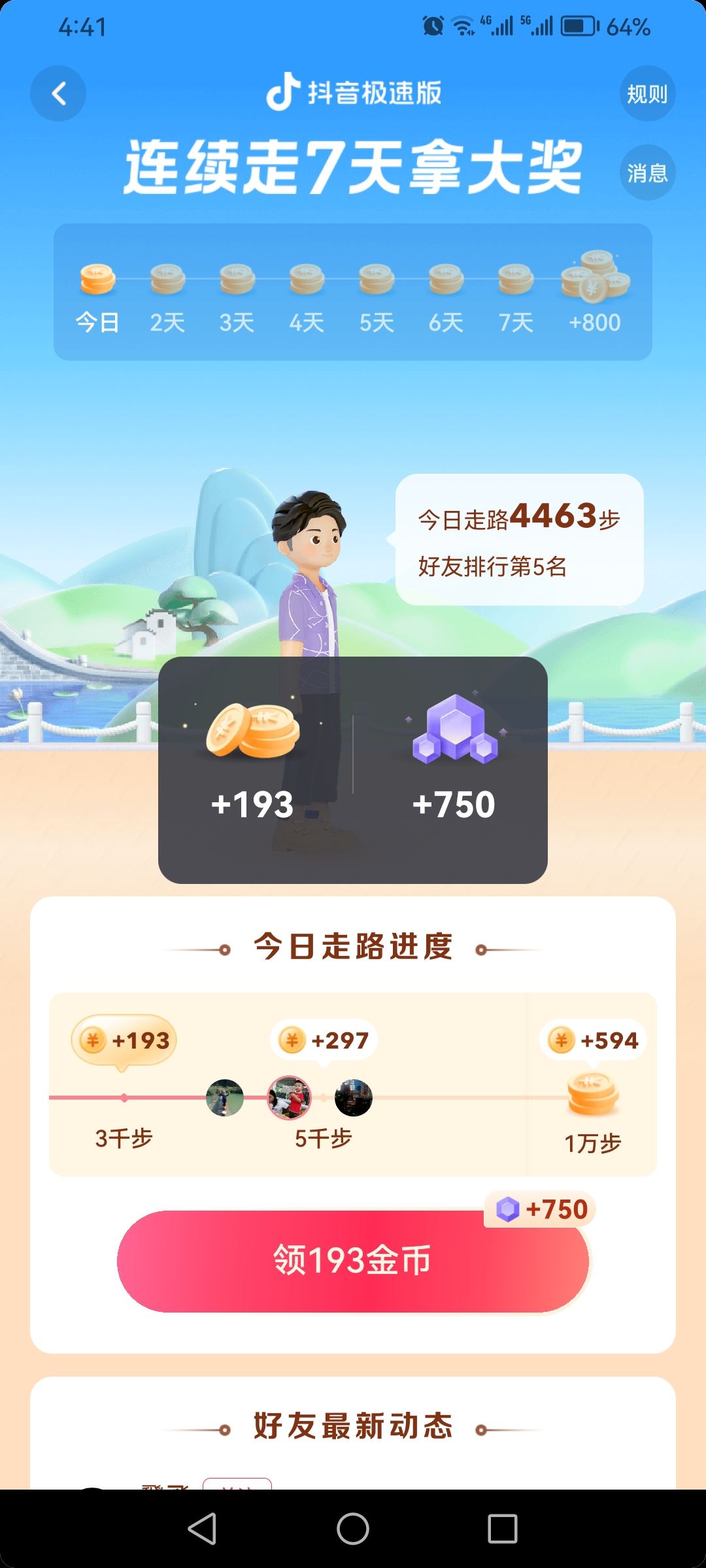 抖音極速版走路賺金幣怎么開通？