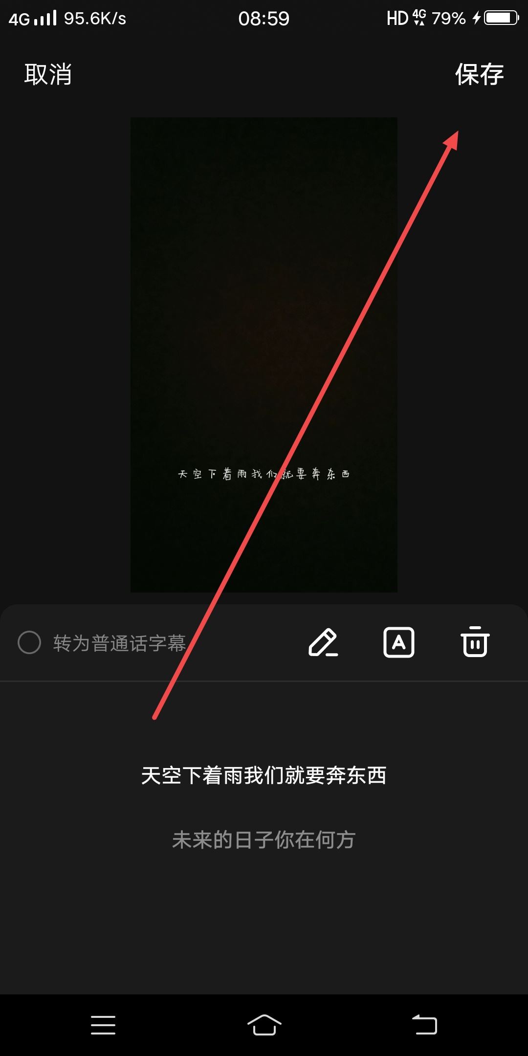 抖音視頻怎么把說話的字顯示出來？