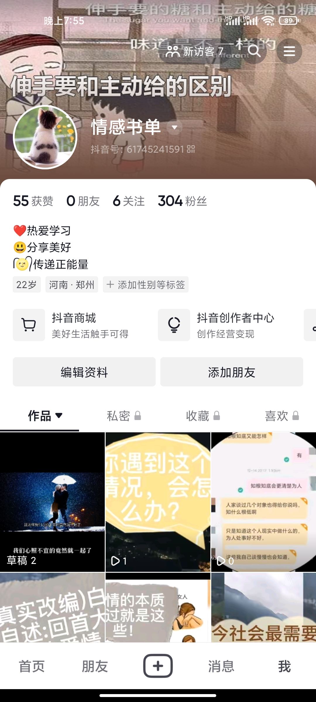抖音的通訊錄好友今咋看不到了呢？
