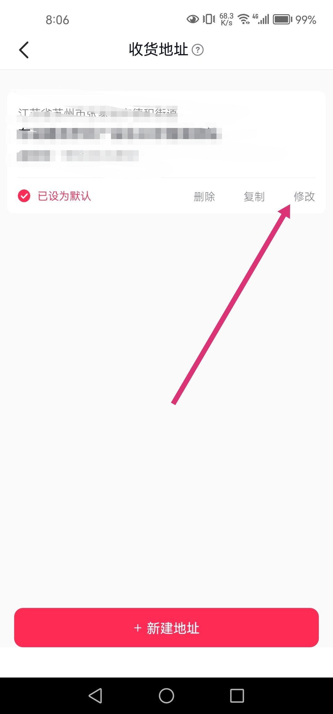 抖音收貨電話(huà)怎么改？