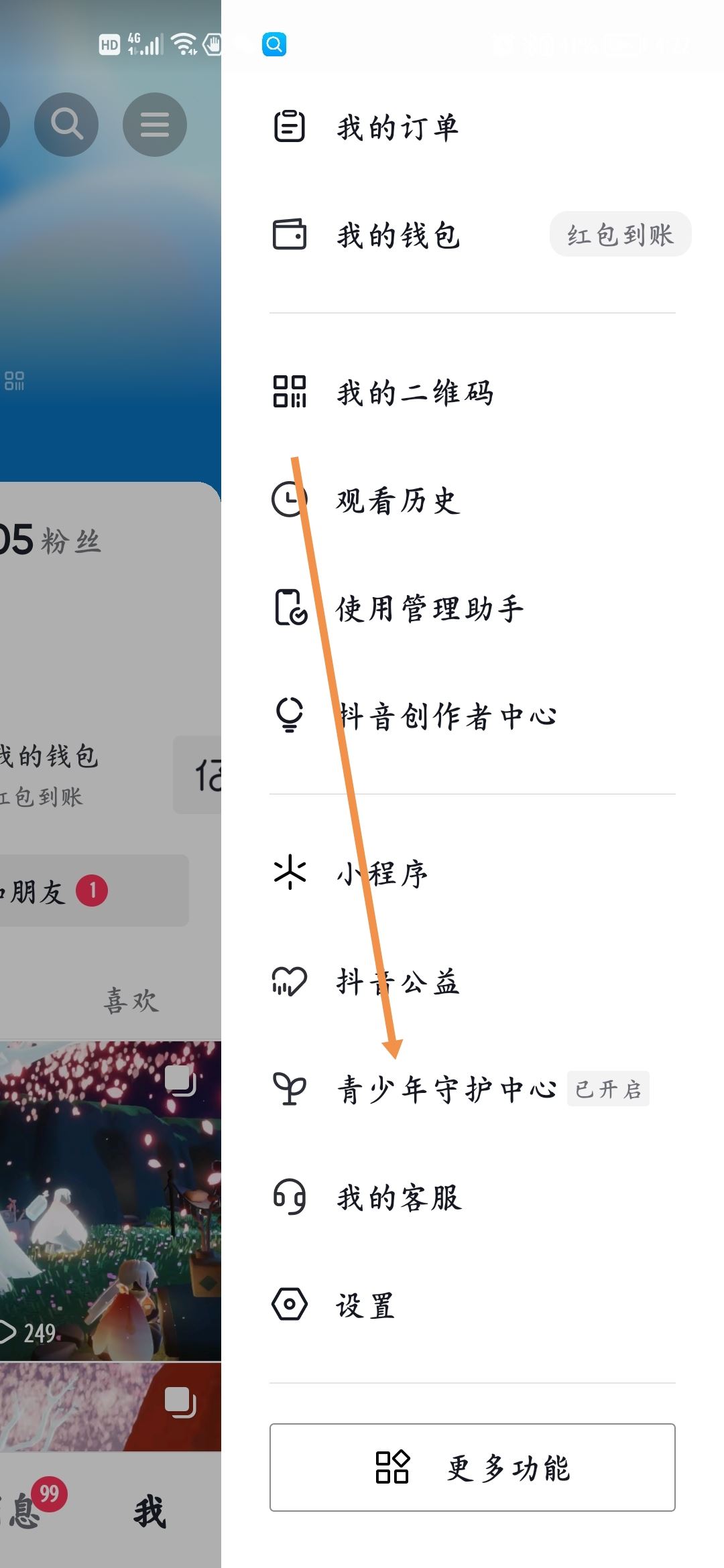 抖音怎么防止不小心送出禮物？